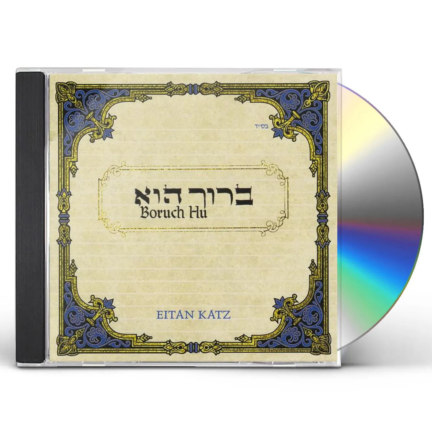Eitan Katz BORUCH HU CD