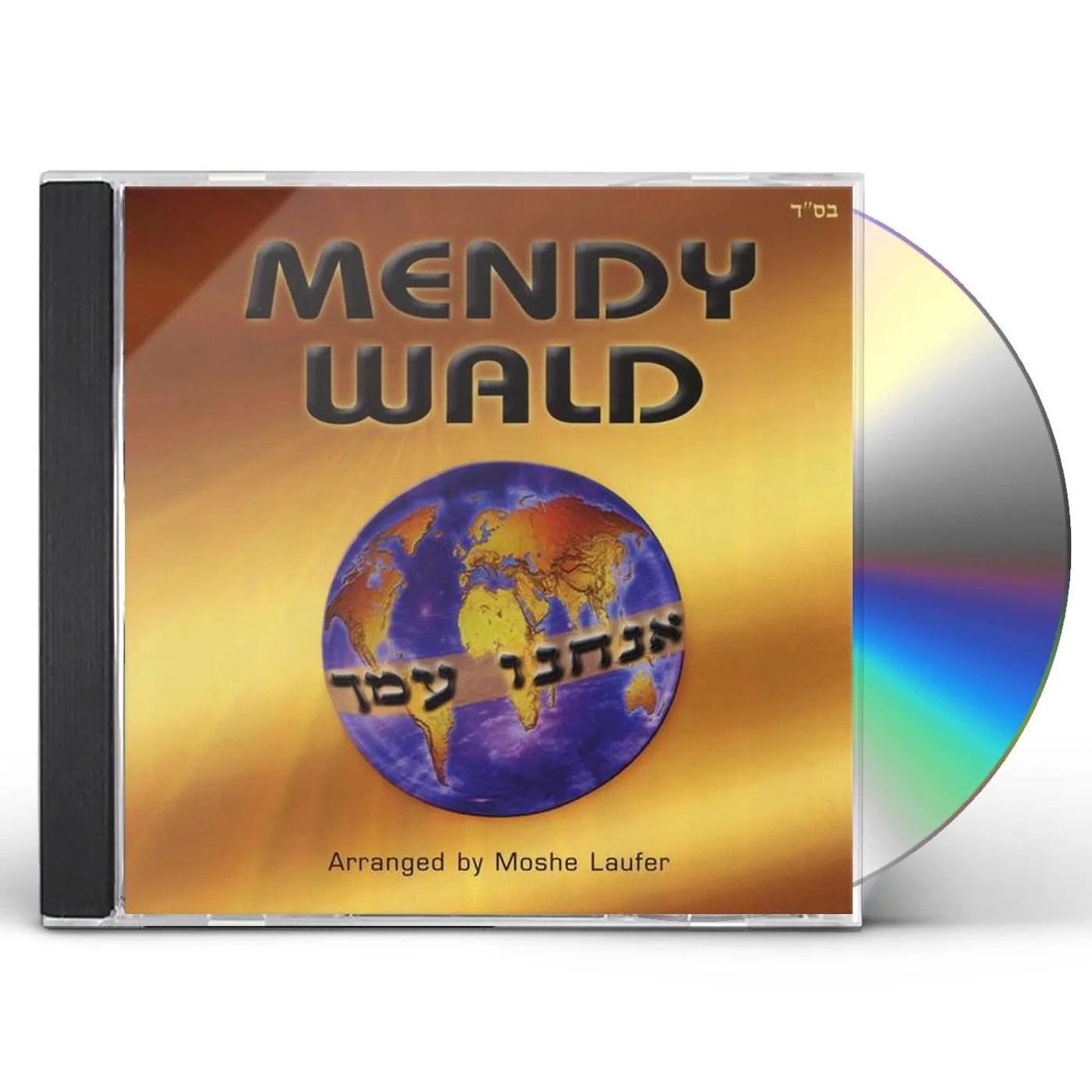 Mendy Wald ANACHNU AMCHA CD