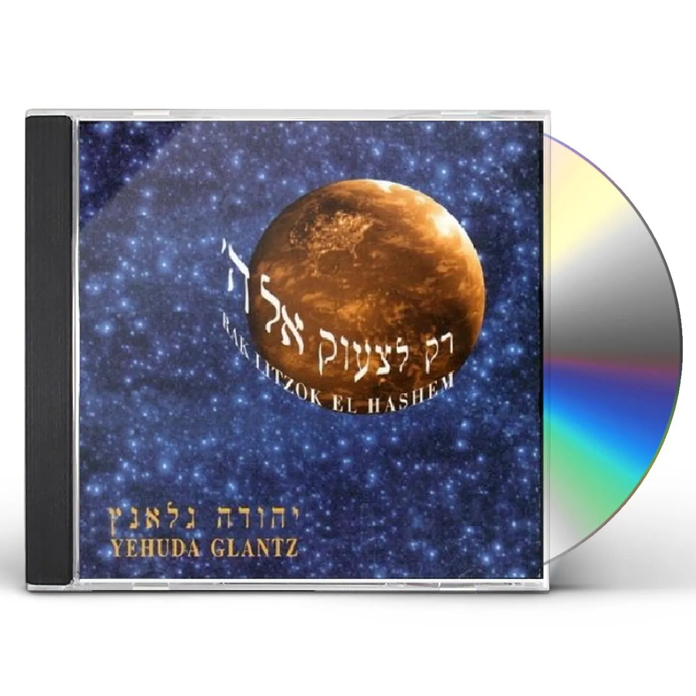 Yehuda Glantz SHOUT UNTO G-D CD