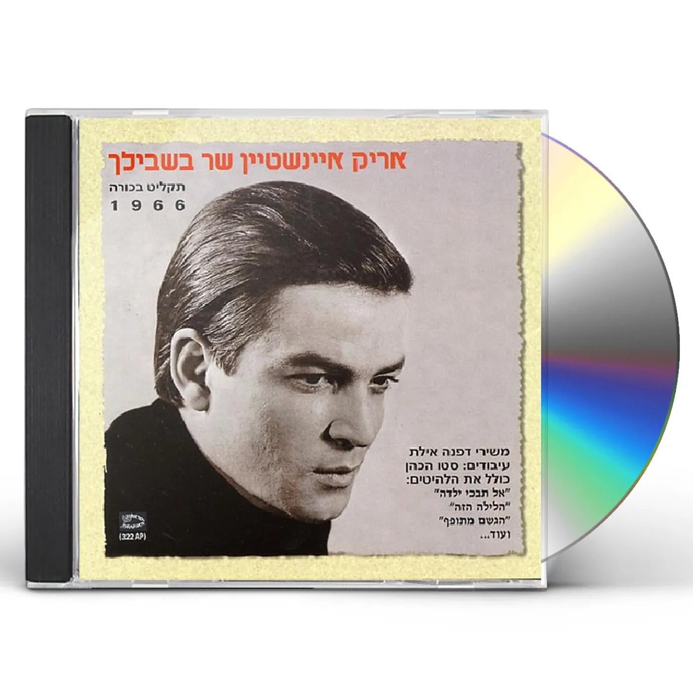 Arik Einstein I SING FOR YOU CD