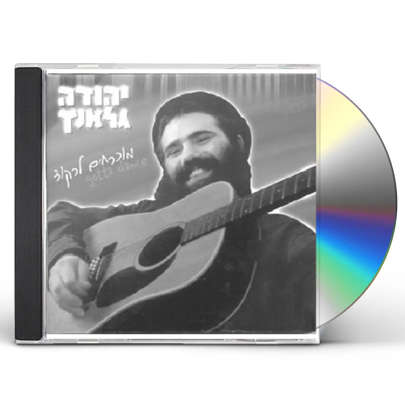 Yehuda Glantz GOTTA DANCE CD