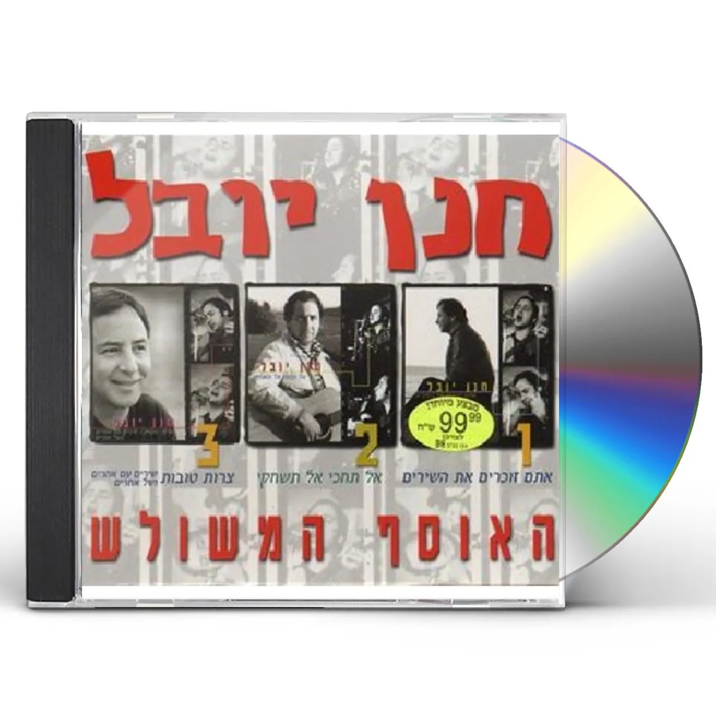 Hanan Yovel COLLECTION CD