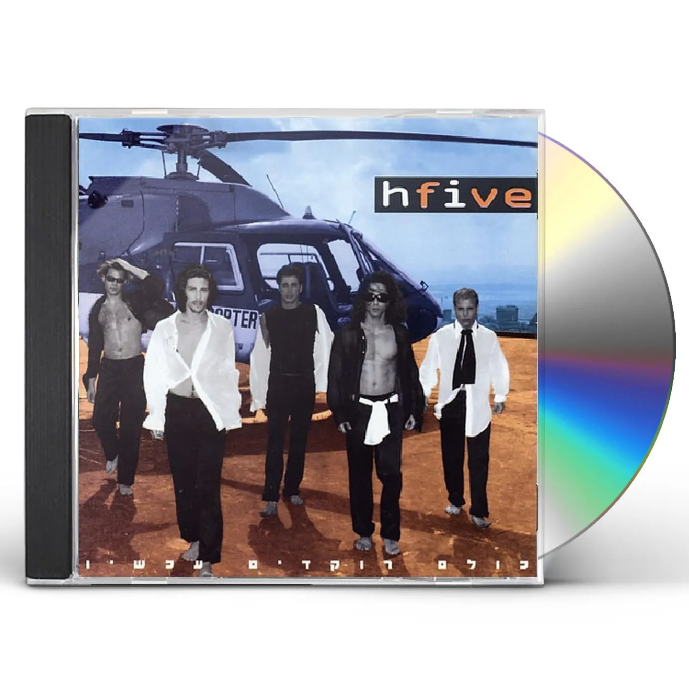 Hi-Five EVERYBODY'S DANCING NOW CD