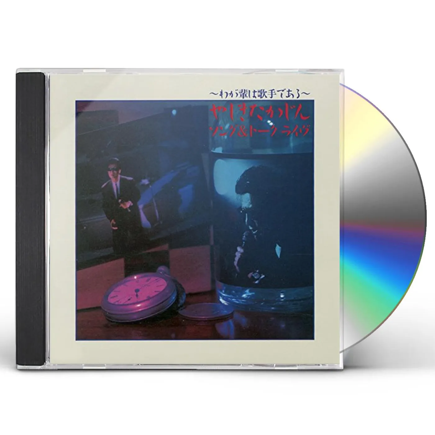 Takajin Yashiki WAGAHAI HA KASHU DE ARU-SONG & TALK CD