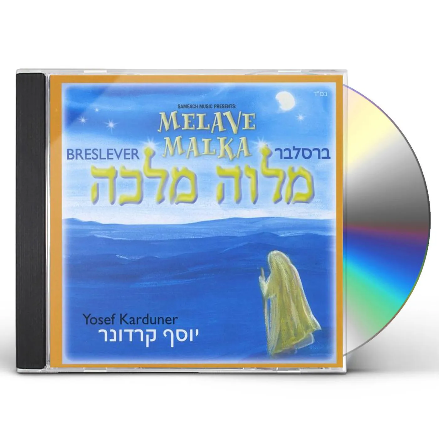 Yosef Karduner BRESLEVER MELAVE MALKA CD