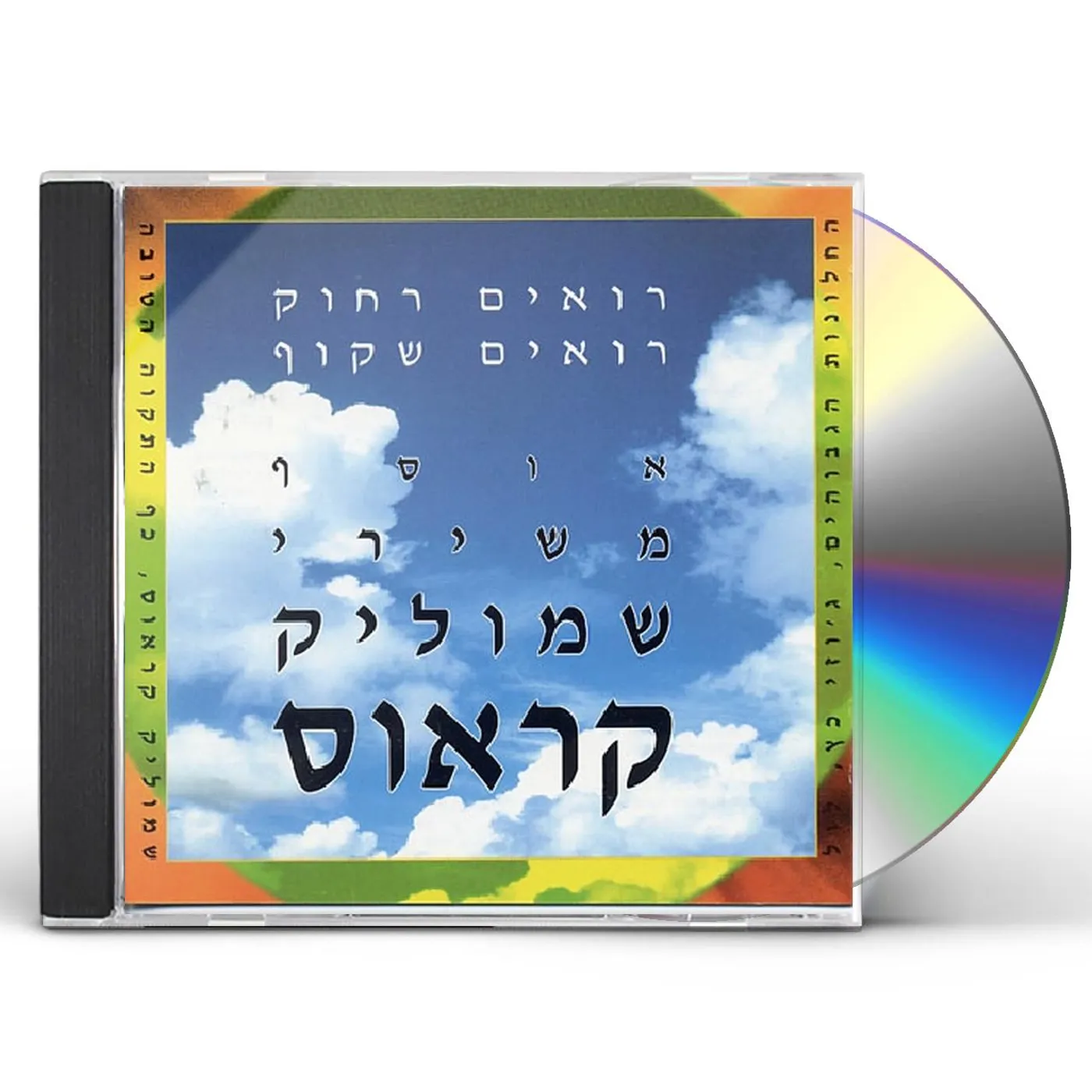 Shmulik Kraus BEST OF CD