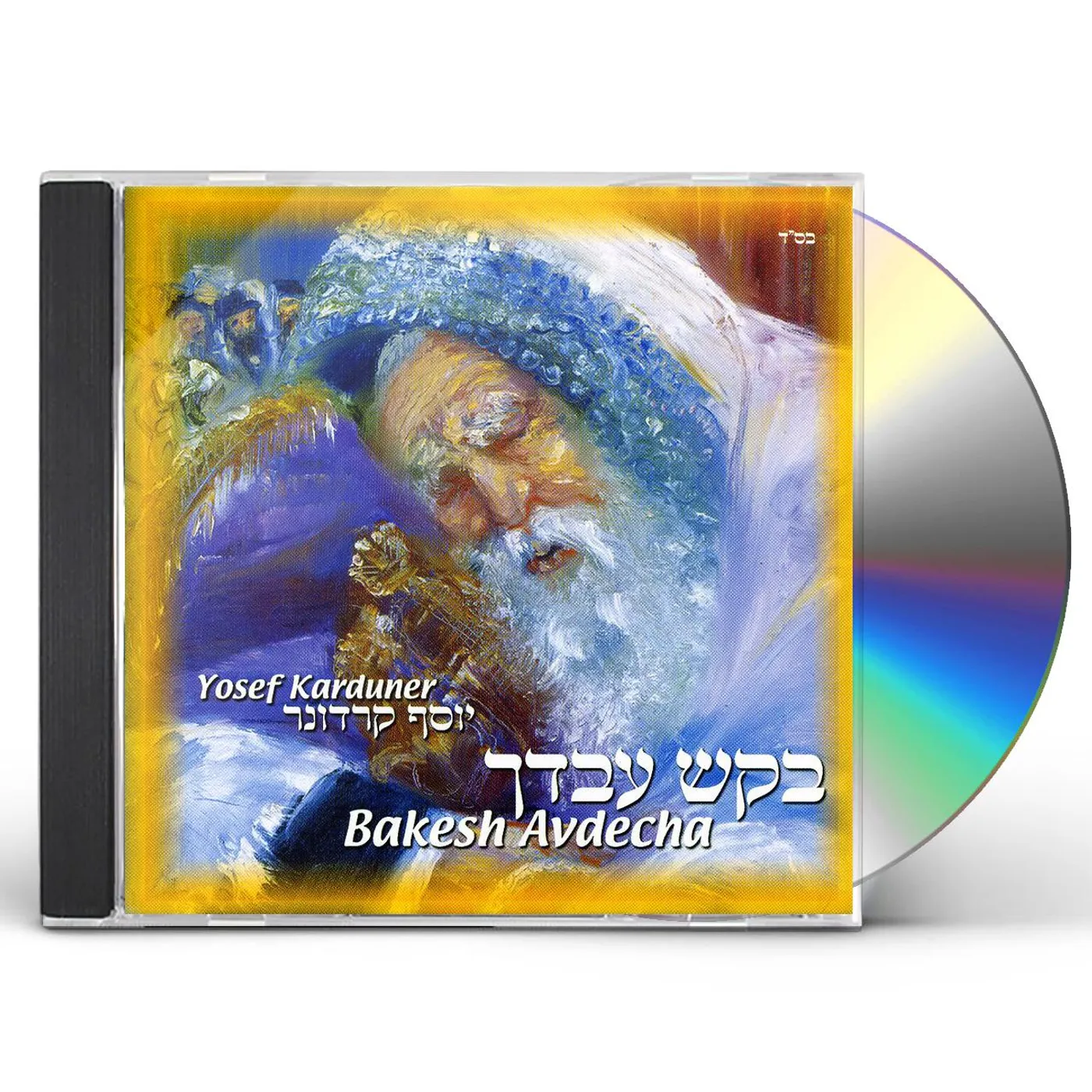 Yosef Karduner BAKESH AVDECHA CD