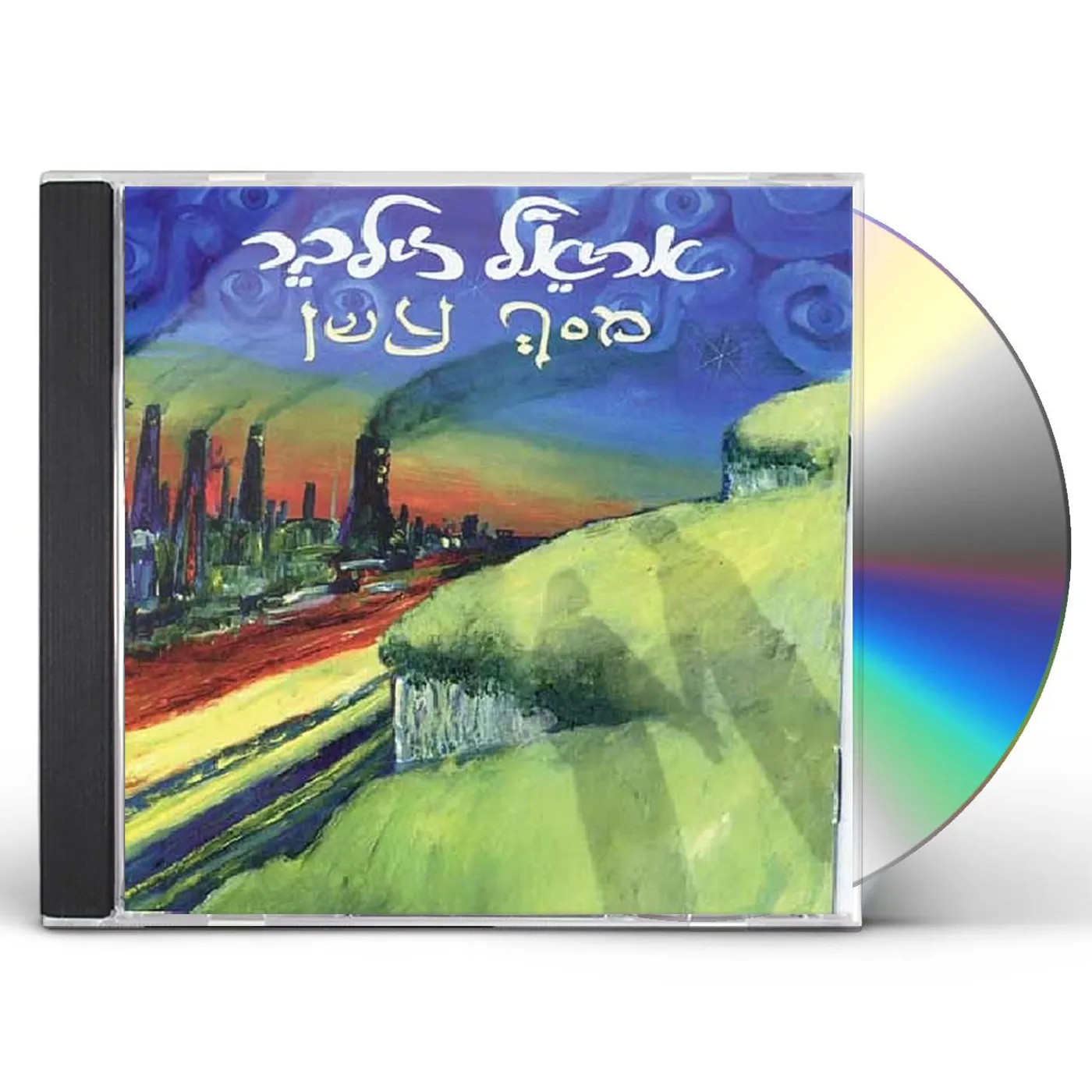 Ariel Zilber SMOKE SCREEN CD