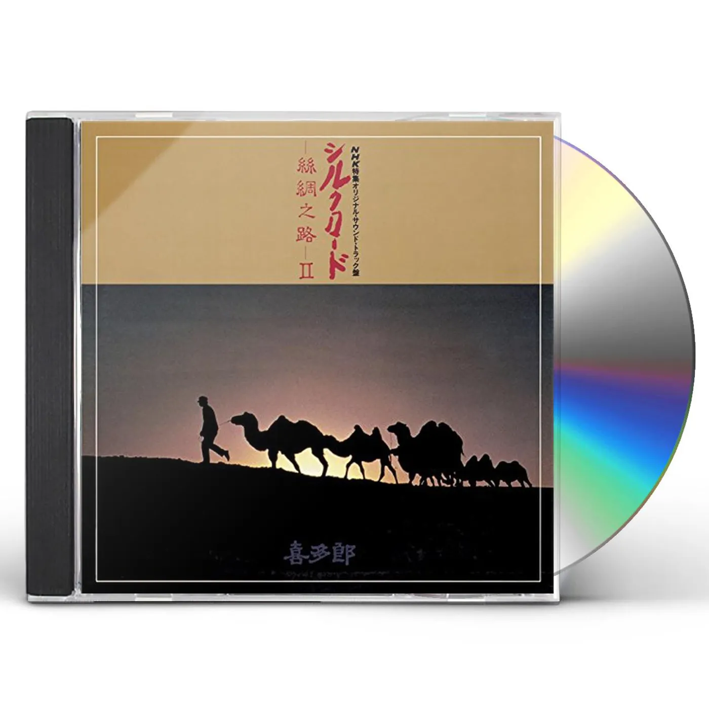 Kitaro SILK ROAD: SICHUU NO MICHI 2 / Original Soundtrack CD