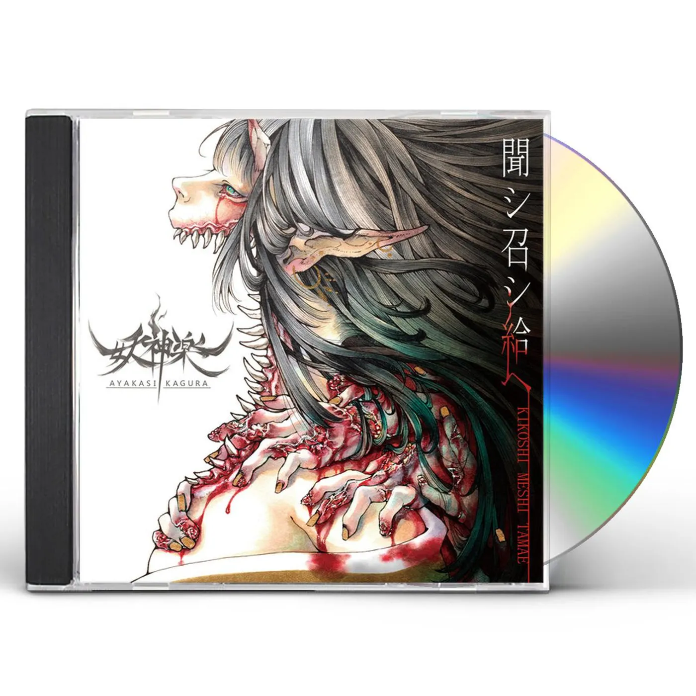 AYAKASI KAGURA KIKOSHI MESHI TAMAE CD