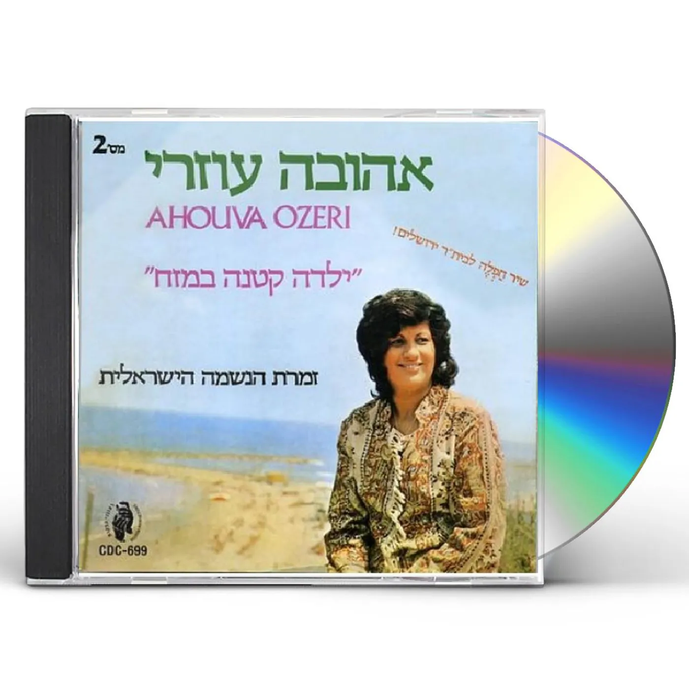 Ahuva Ozeri LITTLE GIRL ON THE DOCK CD