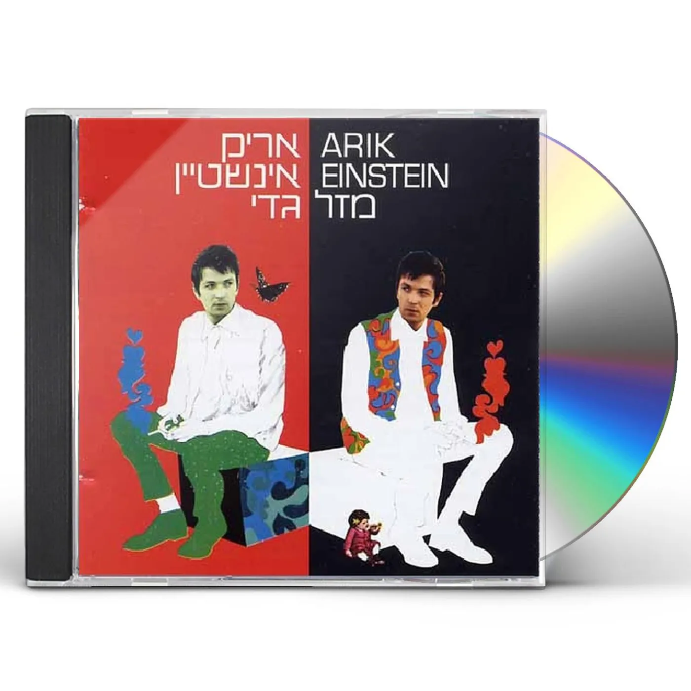 Uzi Hitman WITH THE POPOLIM BAND CD