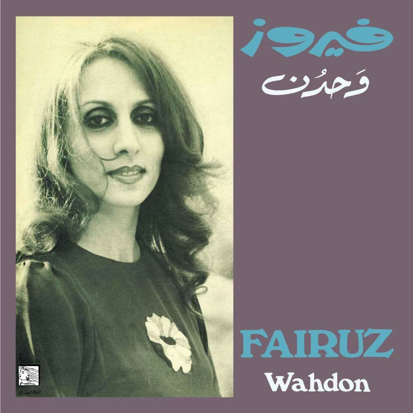 Fairuz Wahdon Vinyl Record