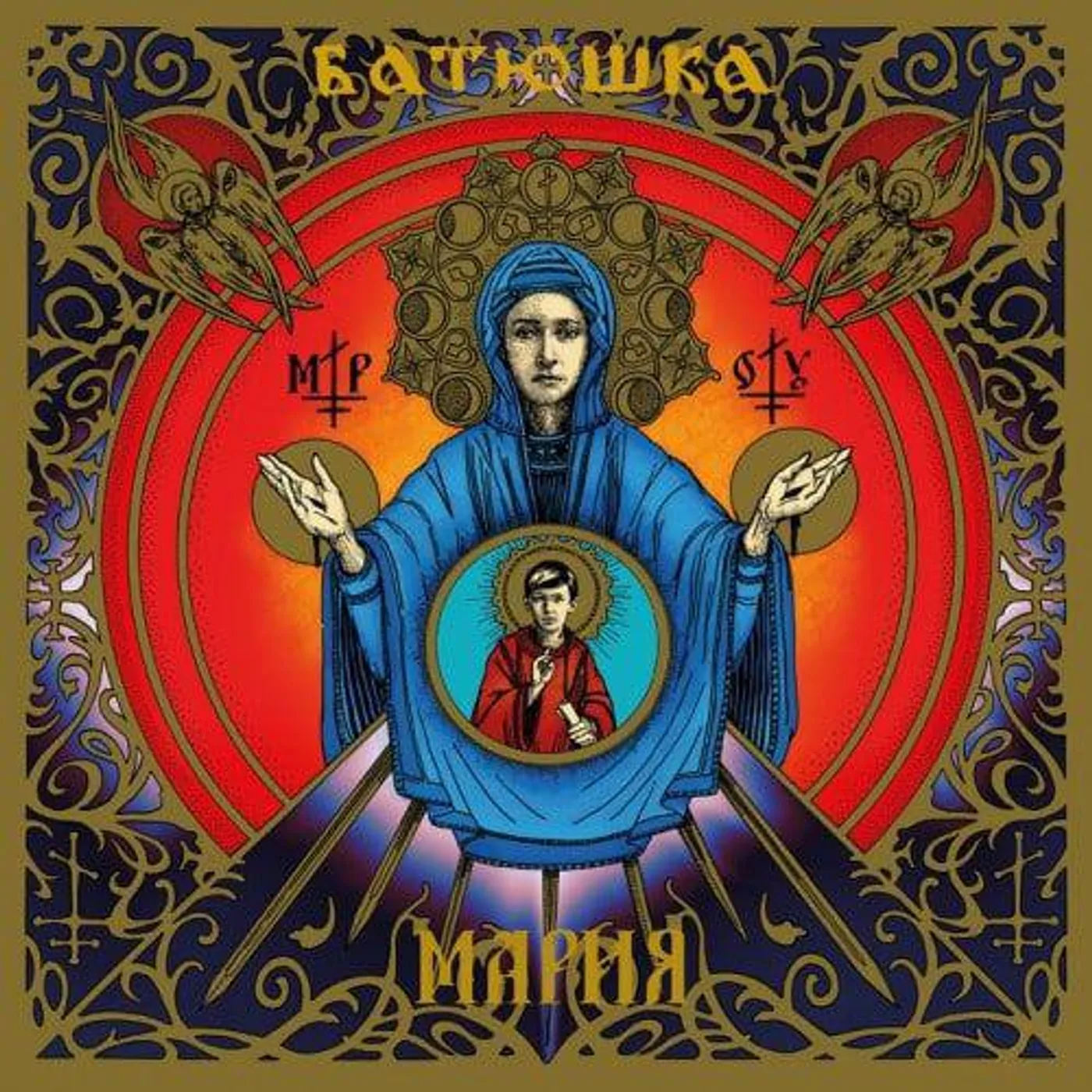 Batushka Maria (2LP/Clear) Vinyl Record