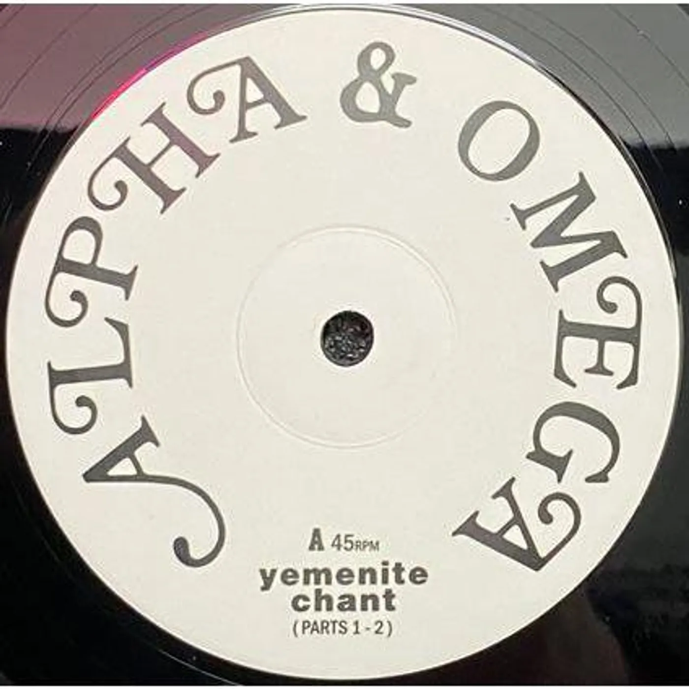 Alpha & Omega Yemenite Chant Vinyl Record
