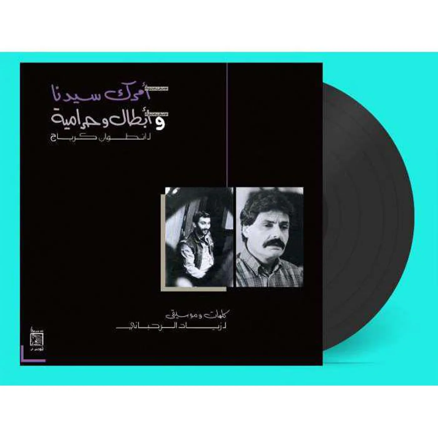 Ziad Rahbani Amrak Seedna & Abtal Wa Harameyah Vinyl Record