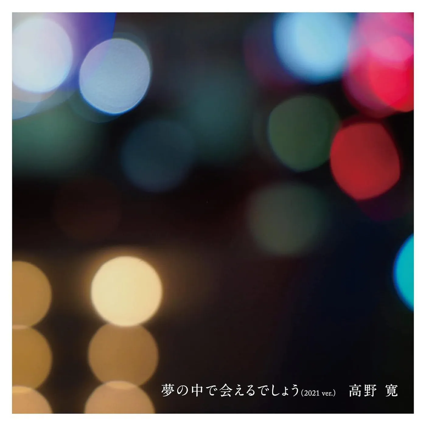 Hiroshi Takano Yume No Naka De Aeru Deshou Vinyl Record