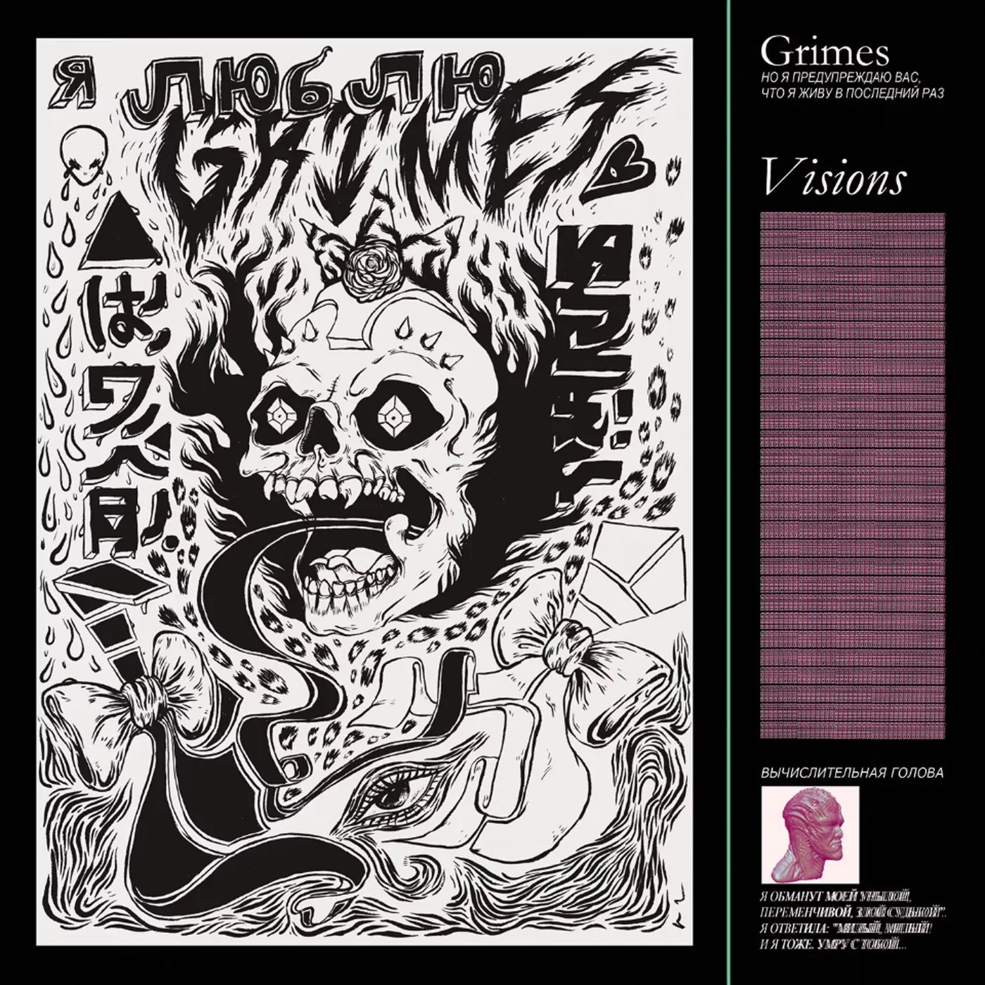 Grimes Visions Vinyl Record