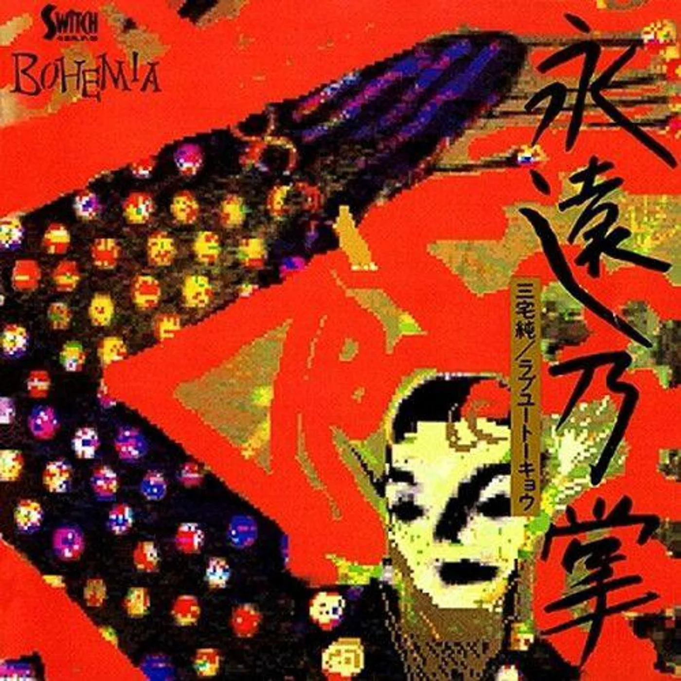 Jun Miyake TOKOSHIE NO TENOHIRA (JAPANESE IMPORT/INSERT/LIMITED) Vinyl Record