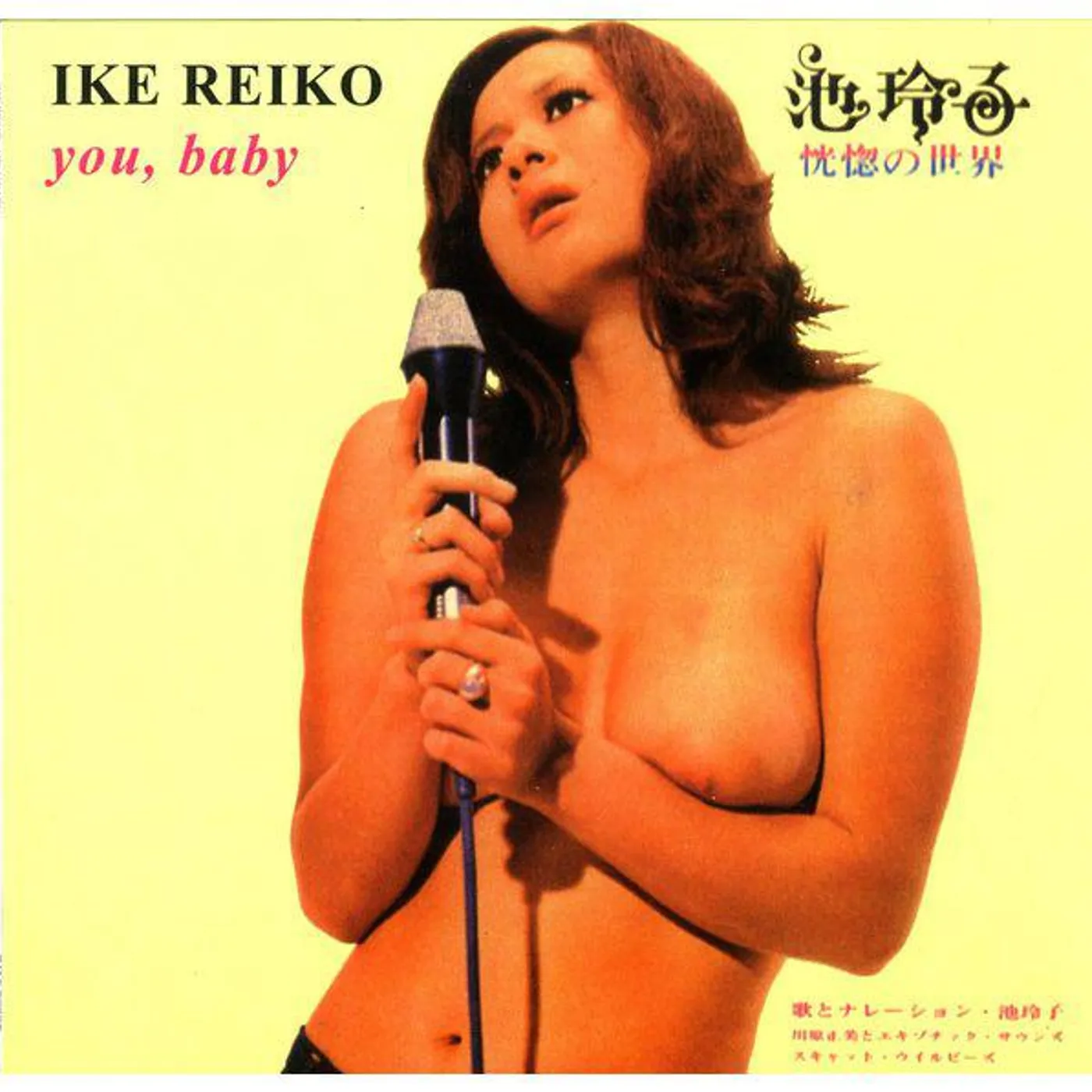 Ike Reiko You Baby Vinyl Record