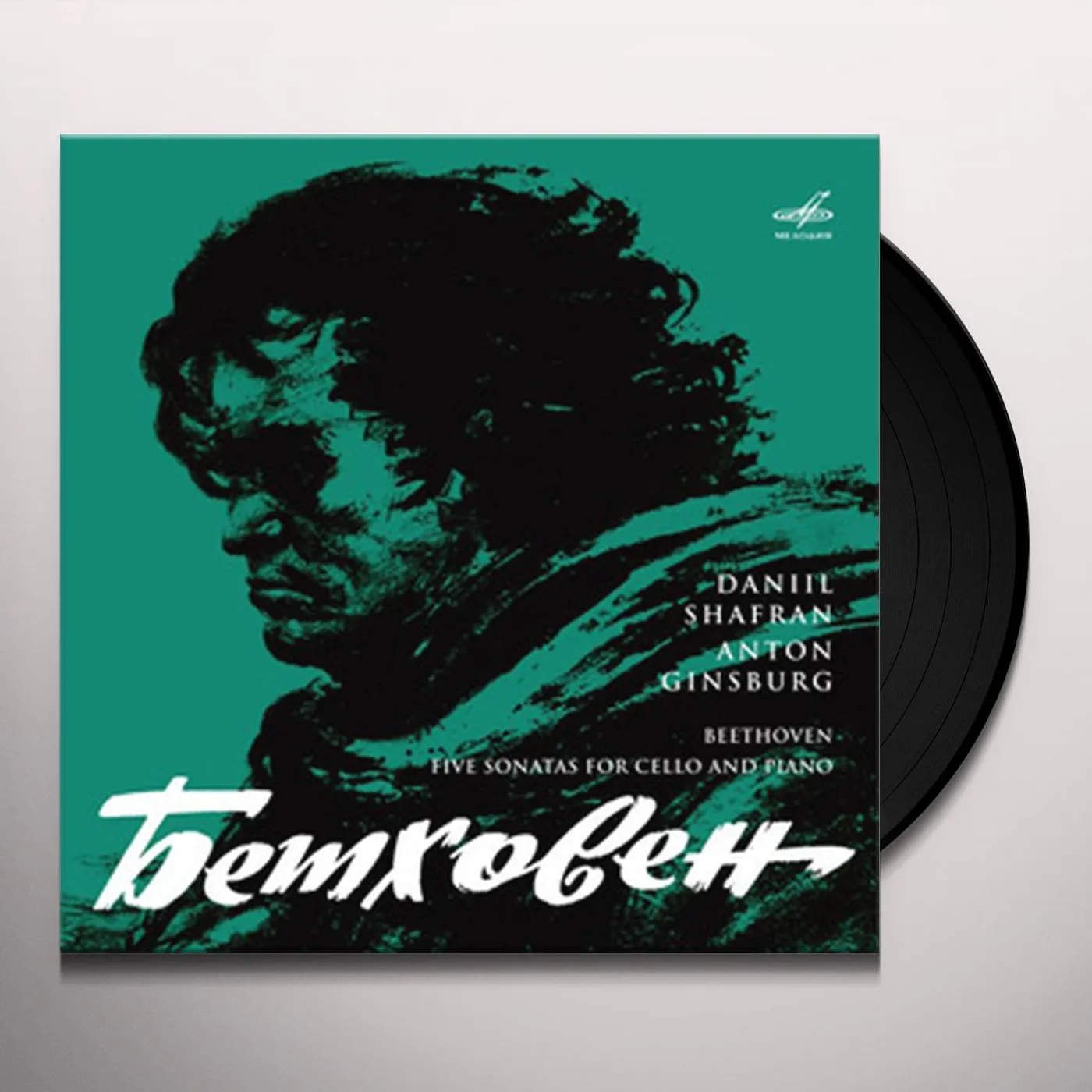Daniil Shafran / Anton Ginsburg BEETHOVEN: FIVE SONATAS FOR CELLO AND PIANO Vinyl Record
