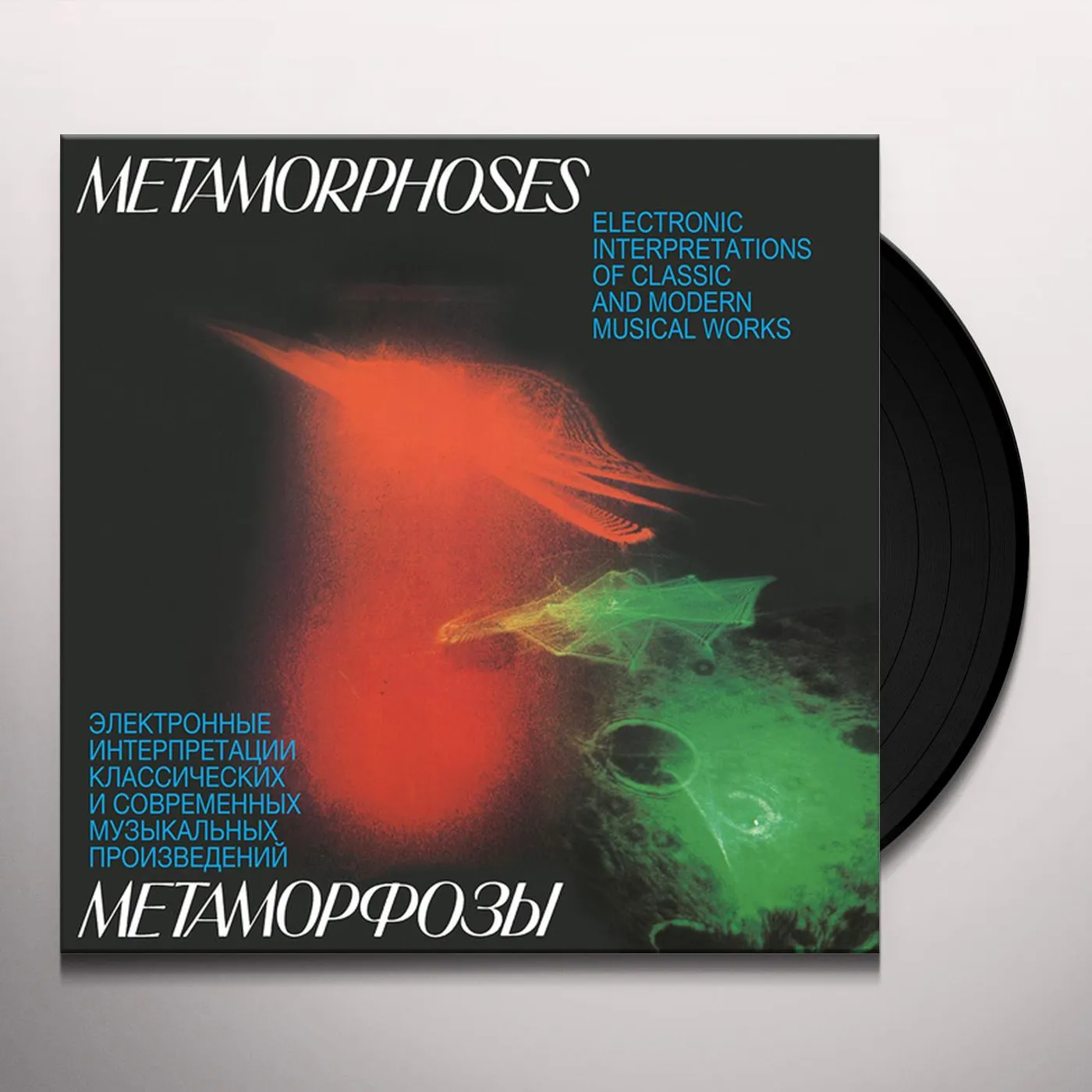 Edward Artemiev Metamorphoses: Electronic Interpretations Of Classic And Modern Musical Works Vinyl Record