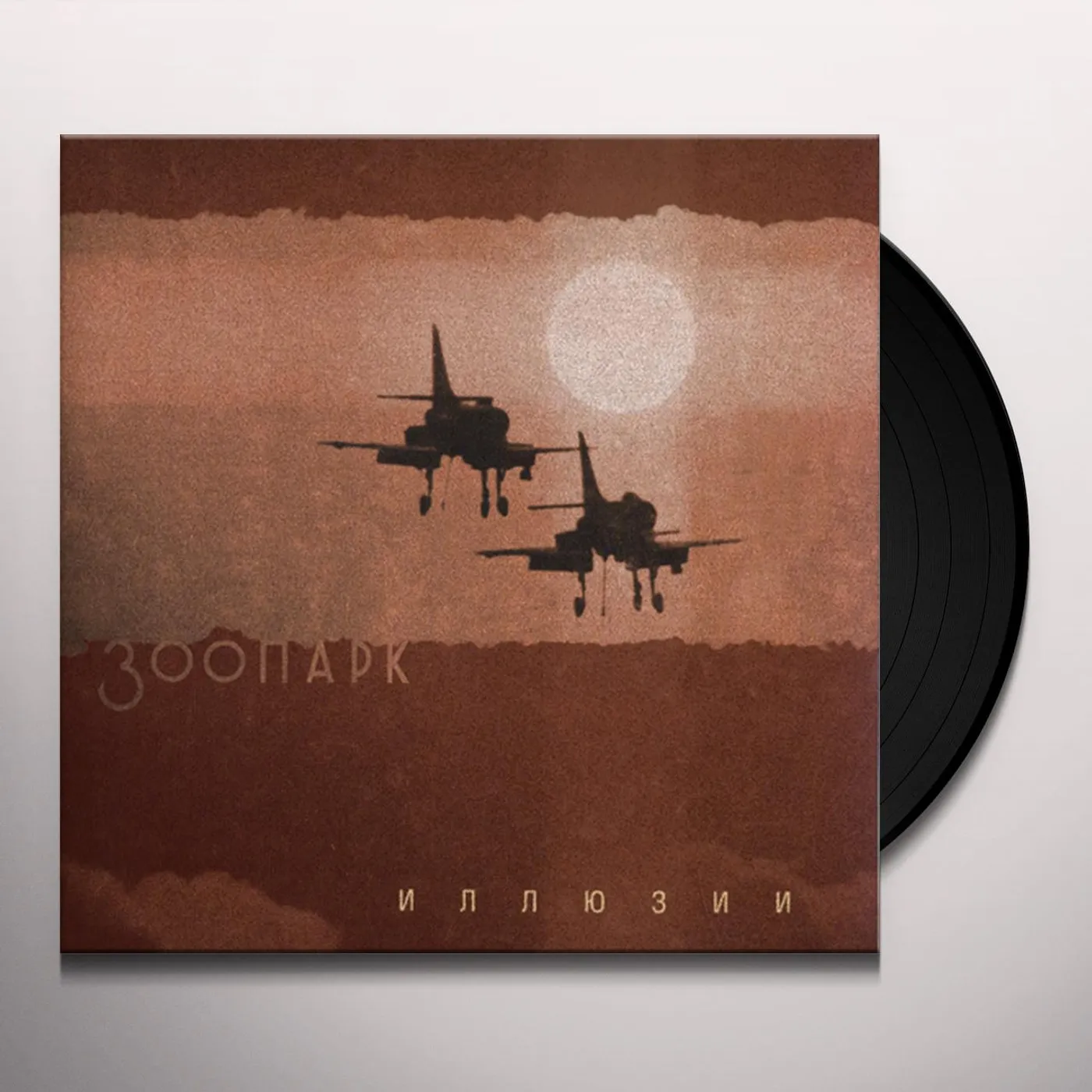 Zoopark ILLUZII (ILLUSIONS) Vinyl Record
