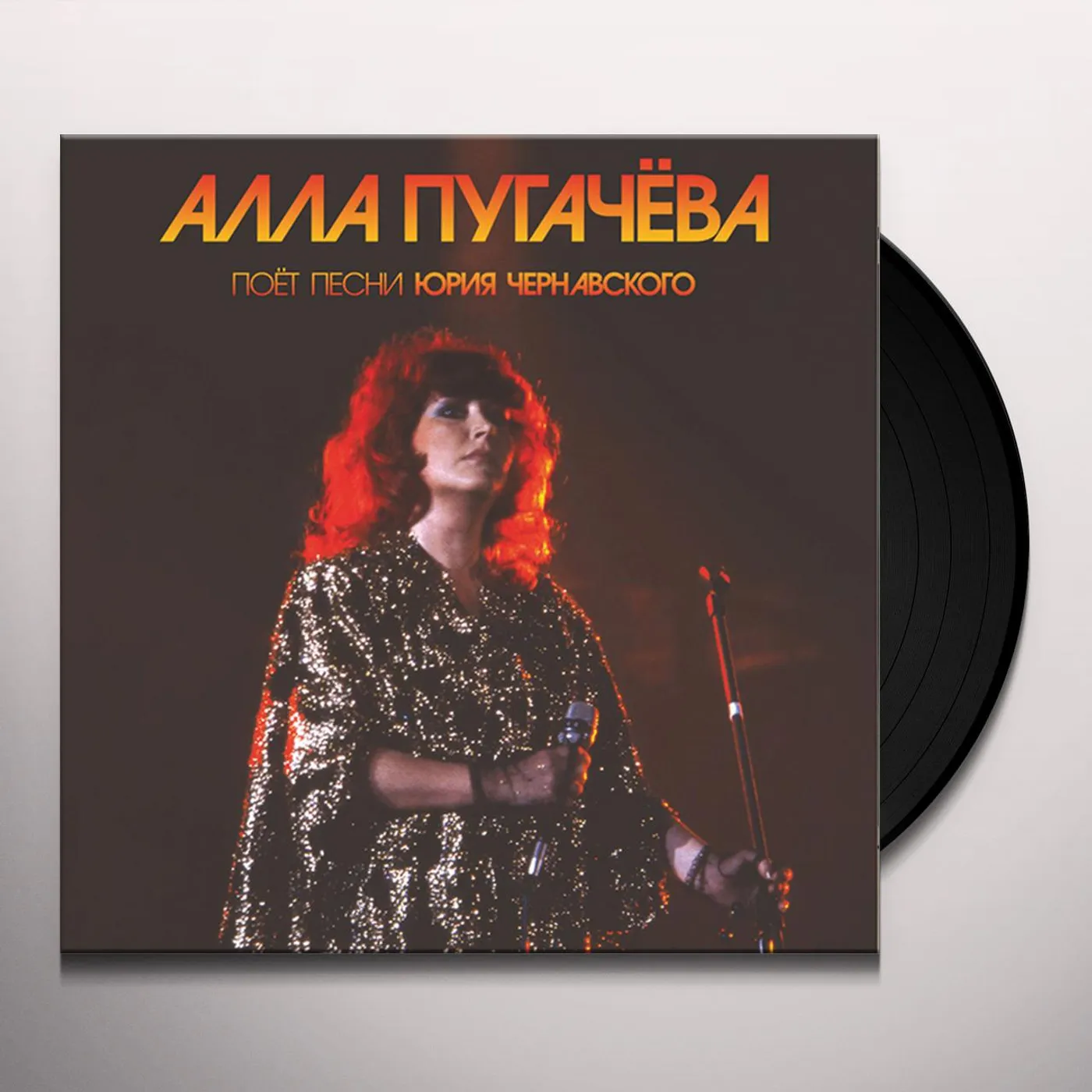 ISPOLNYAET CHERNAVSKOGO (ALLA PUGACHOVA SINGS SONG Vinyl Record
