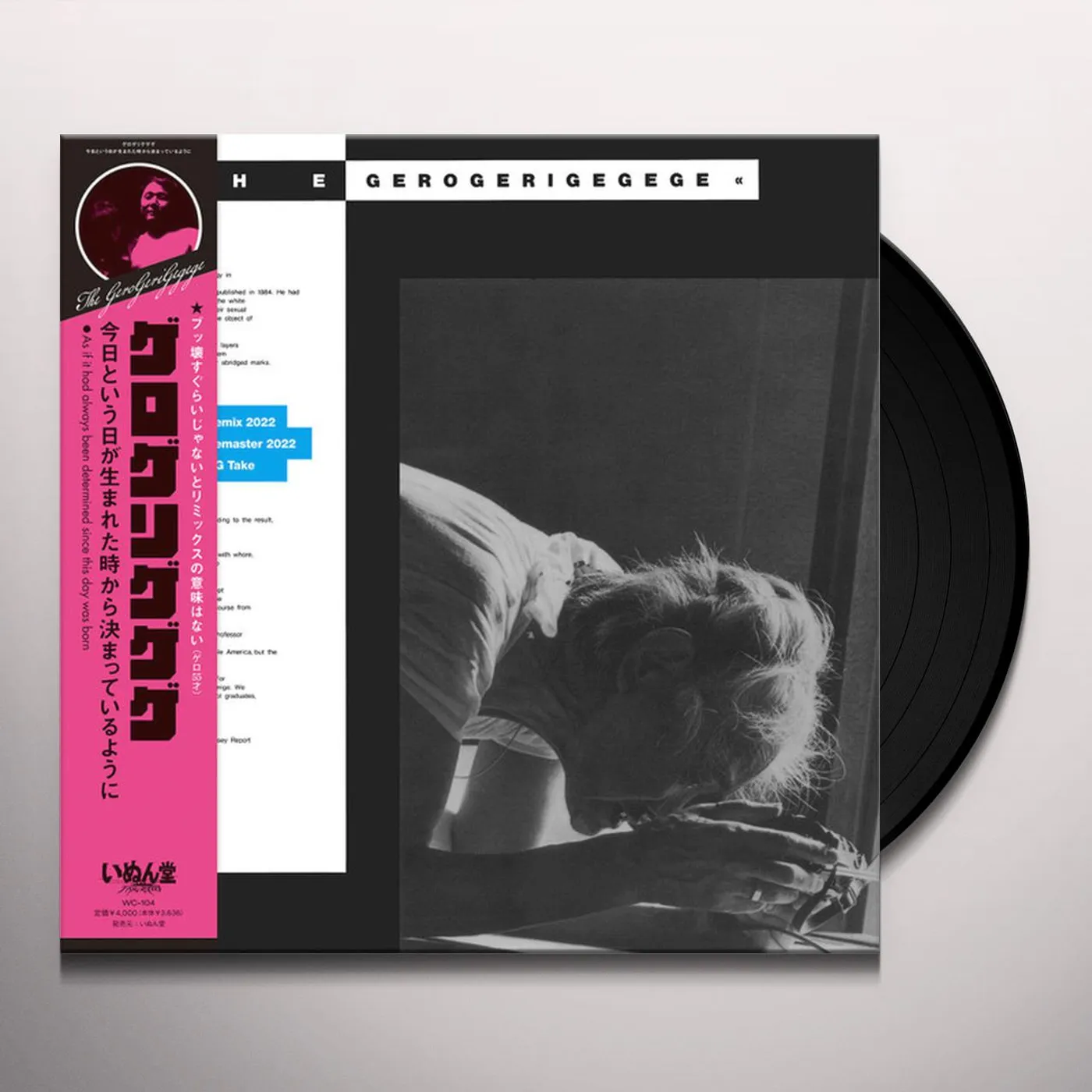 Gerogerigegege AS IF IT HAD ALWAYS BEEN DETERMINED SINCE THIS DAY Vinyl Record