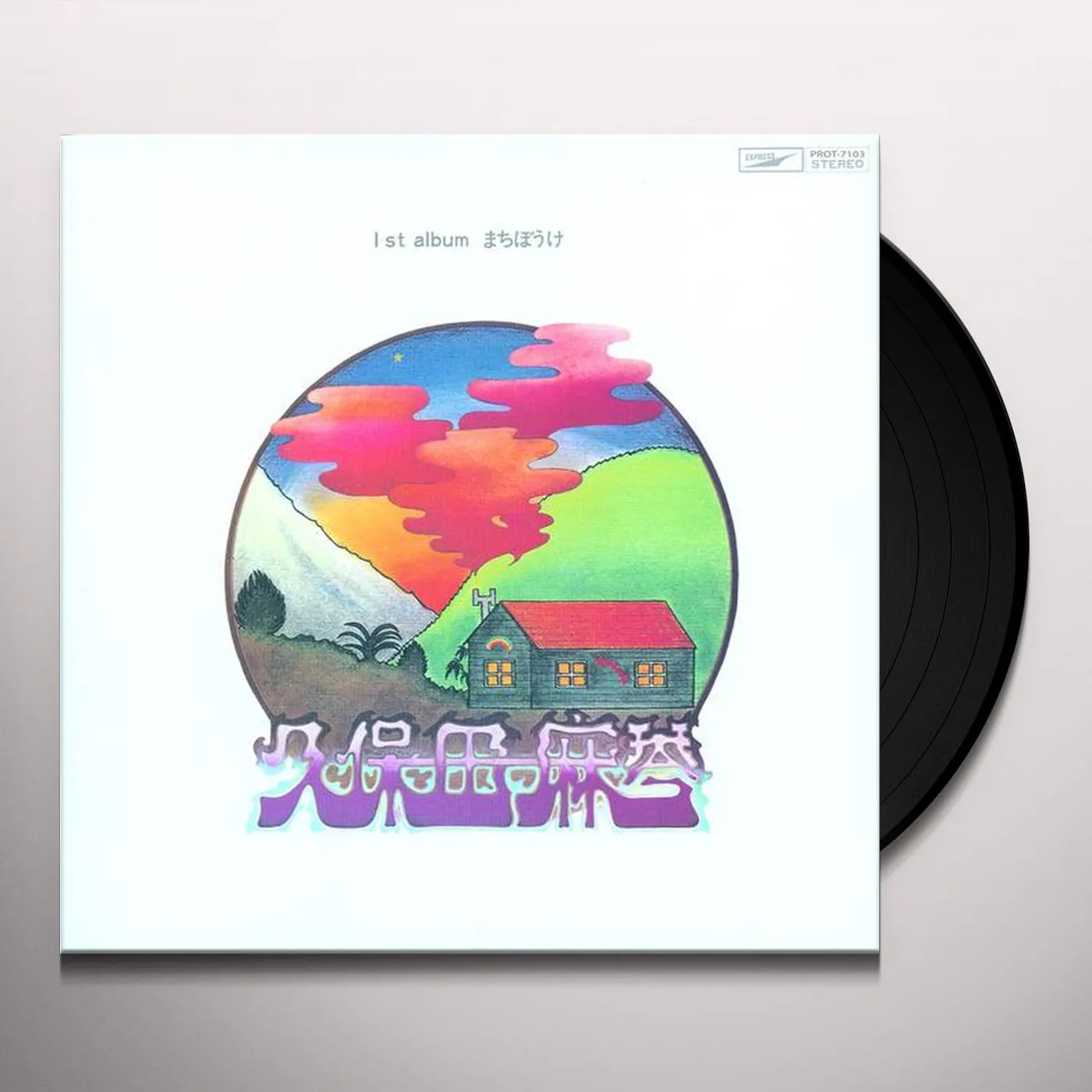 Makoto Kubota MACHIBOKE Vinyl Record