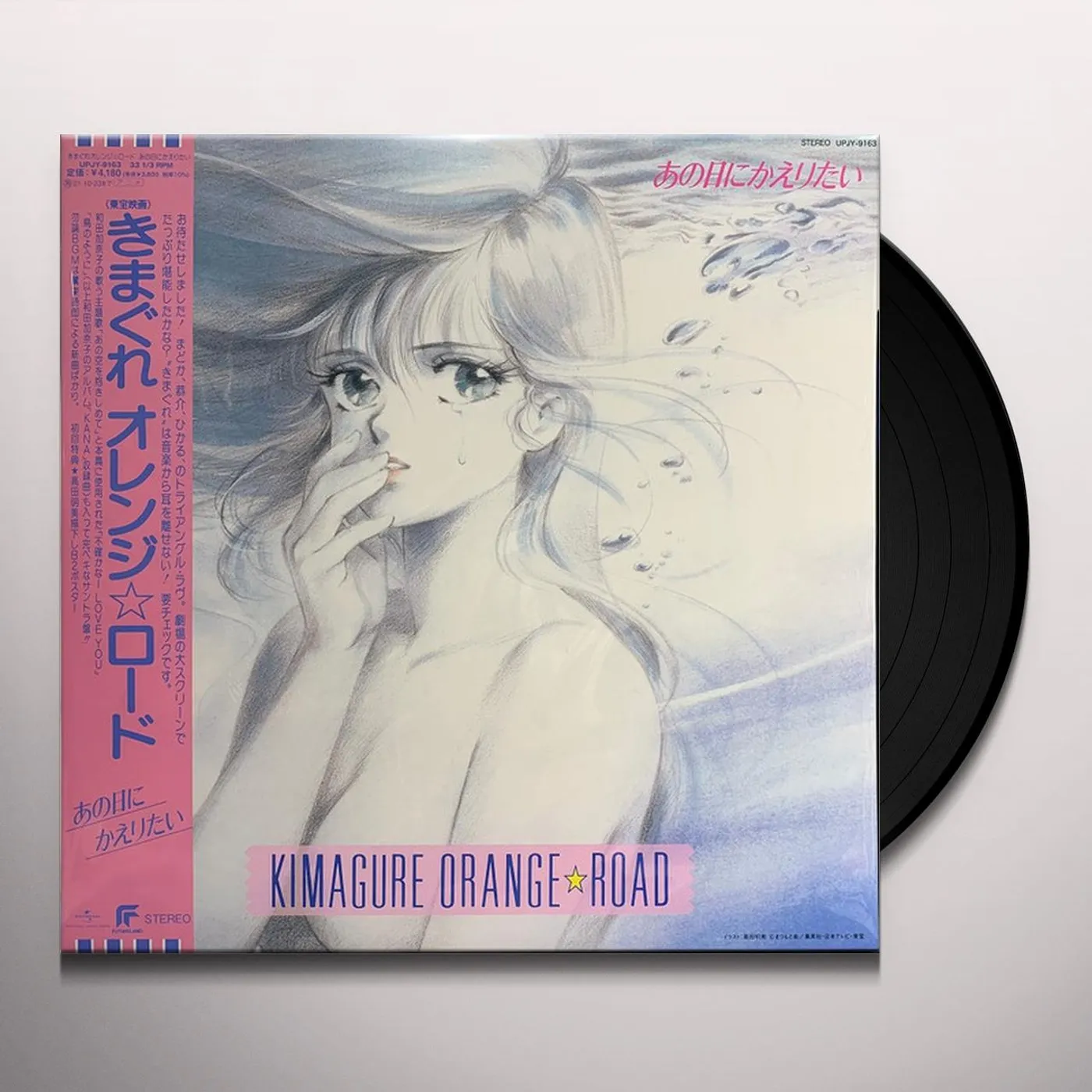 Shiro SAGISU KIMAGURE ORANGE ROAD: ANO HI NI KAERITAI Vinyl Record
