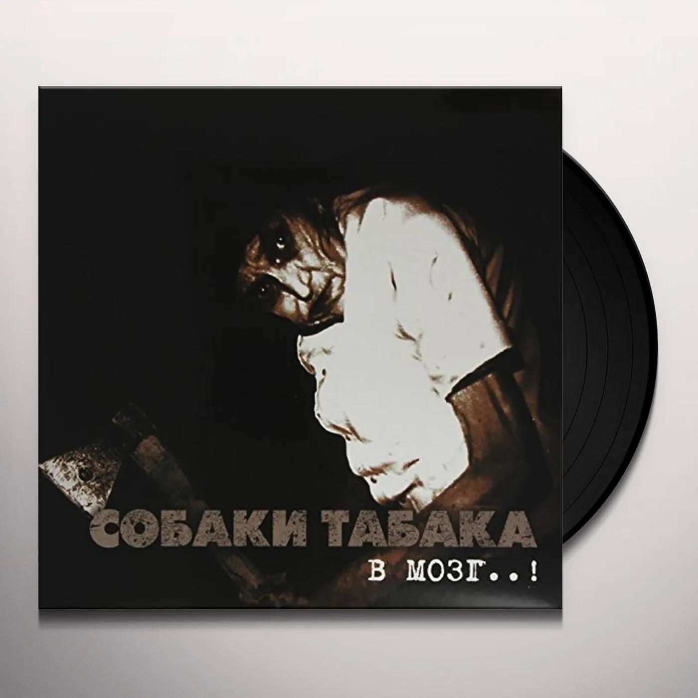 Sobaki Tabaka V MOZG! (TO THE BRAIN!) Vinyl Record