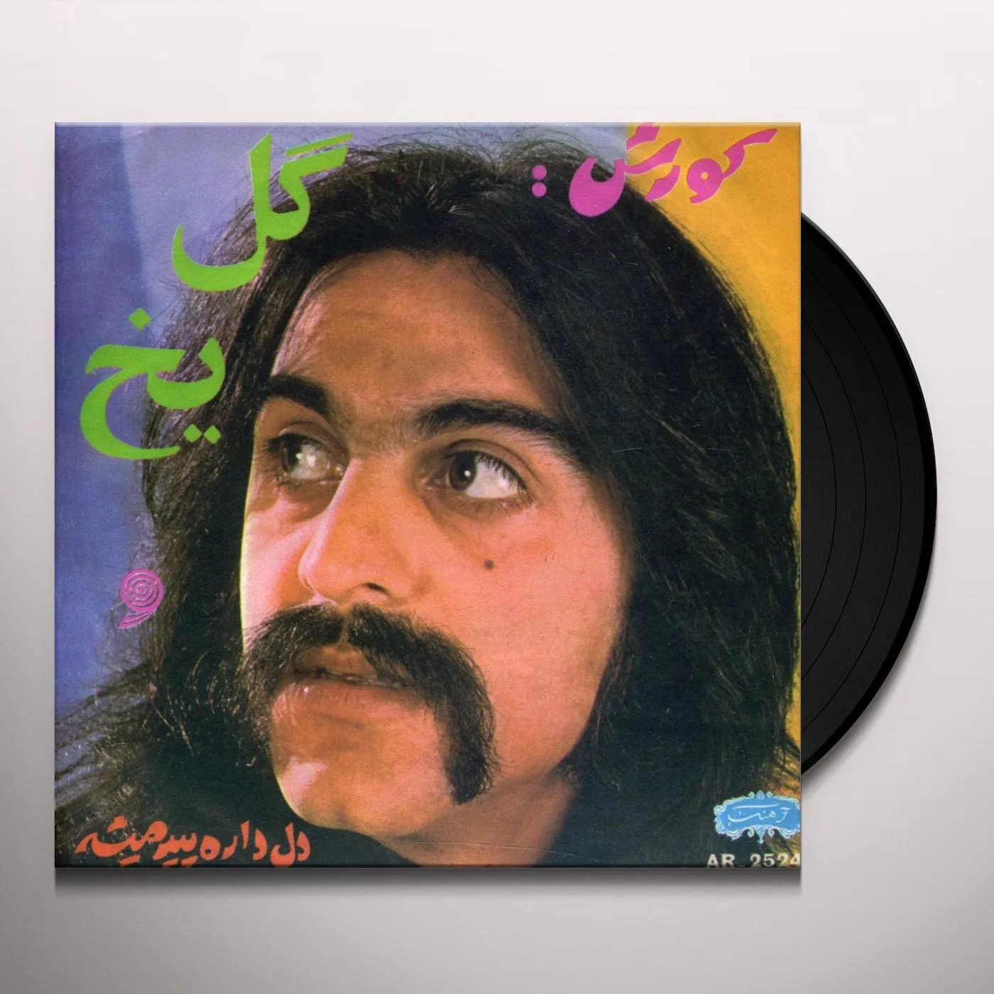 Kourosh GOLE YAKH / DEL DAREH PIR MISHEH Vinyl Record