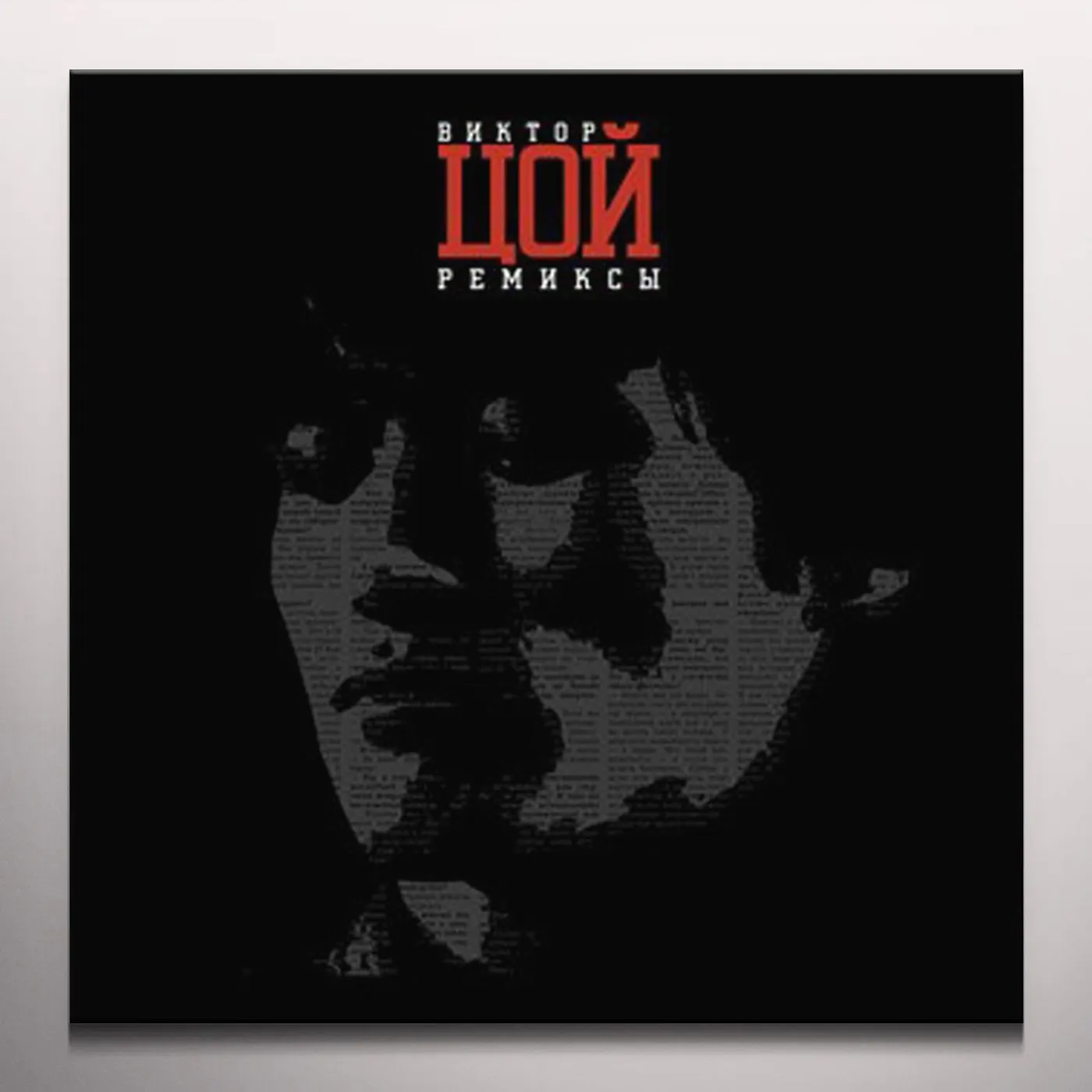 Viktor Tsoi REMIKSY I (CHERNYI ALBOM) Vinyl Record