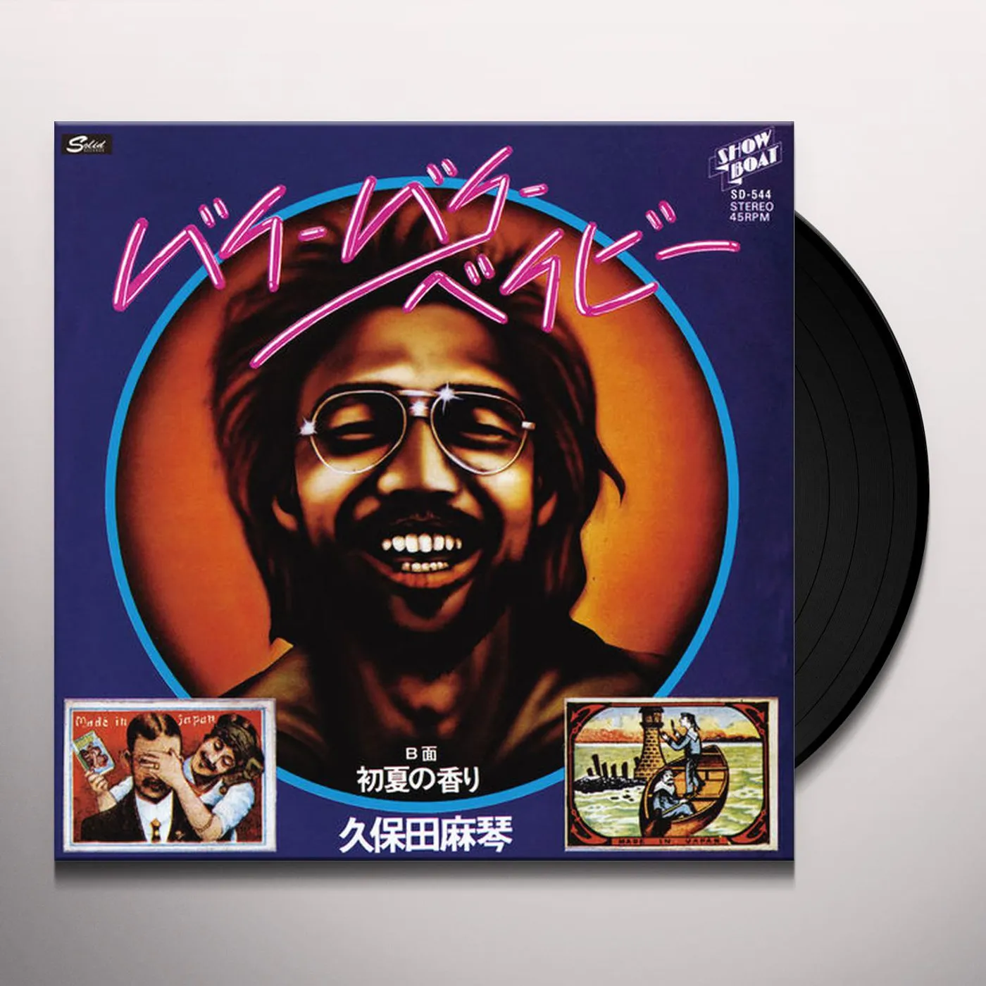 Makoto Kubota BYE BYE BABY / SCENT OF EARLY SUMMER Vinyl Record