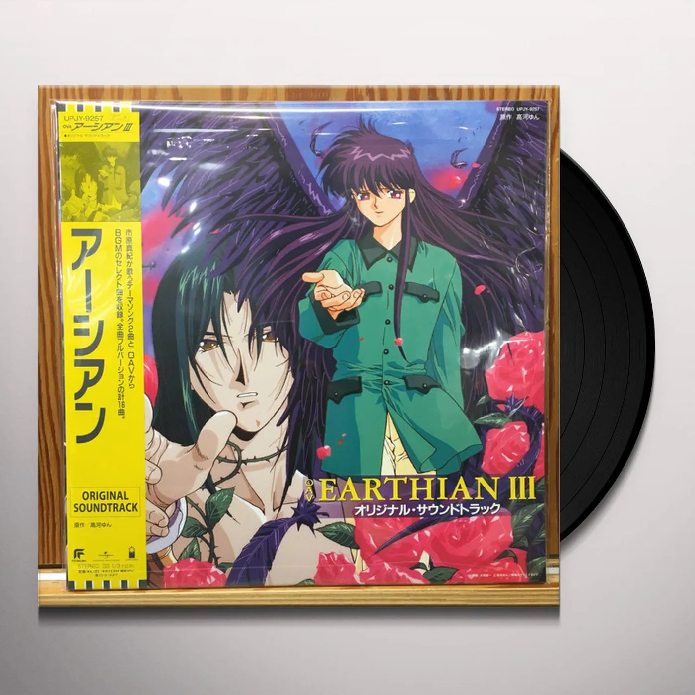 Earthian OVA 3 Original Soundtrack Vinyl Record