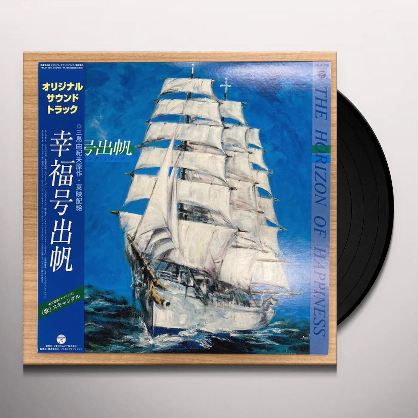 Katsuhisa Hattori KOUFUKUGOU SHUPPAN - Original Soundtrack Vinyl Record