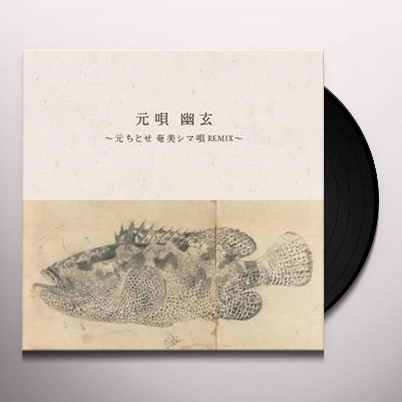 HAJIME UTA YUGEN: CHITOSE HAJIME AMAMI SHIMA-UTA REMIX (EP) (JAPANESE IMPORT) Vinyl Record