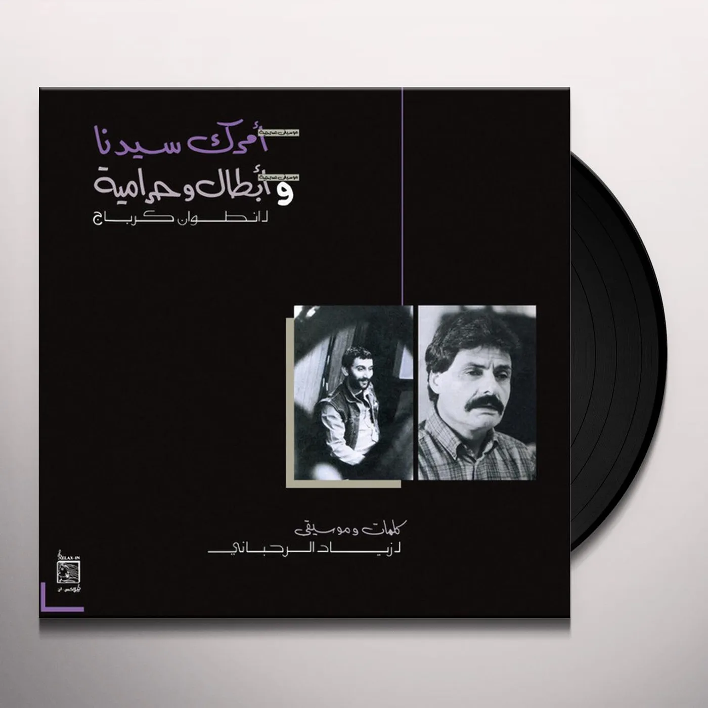 Ziad Rahbani AMRAK SEEDNA & ABTAL WA HARAMEYAH Vinyl Record