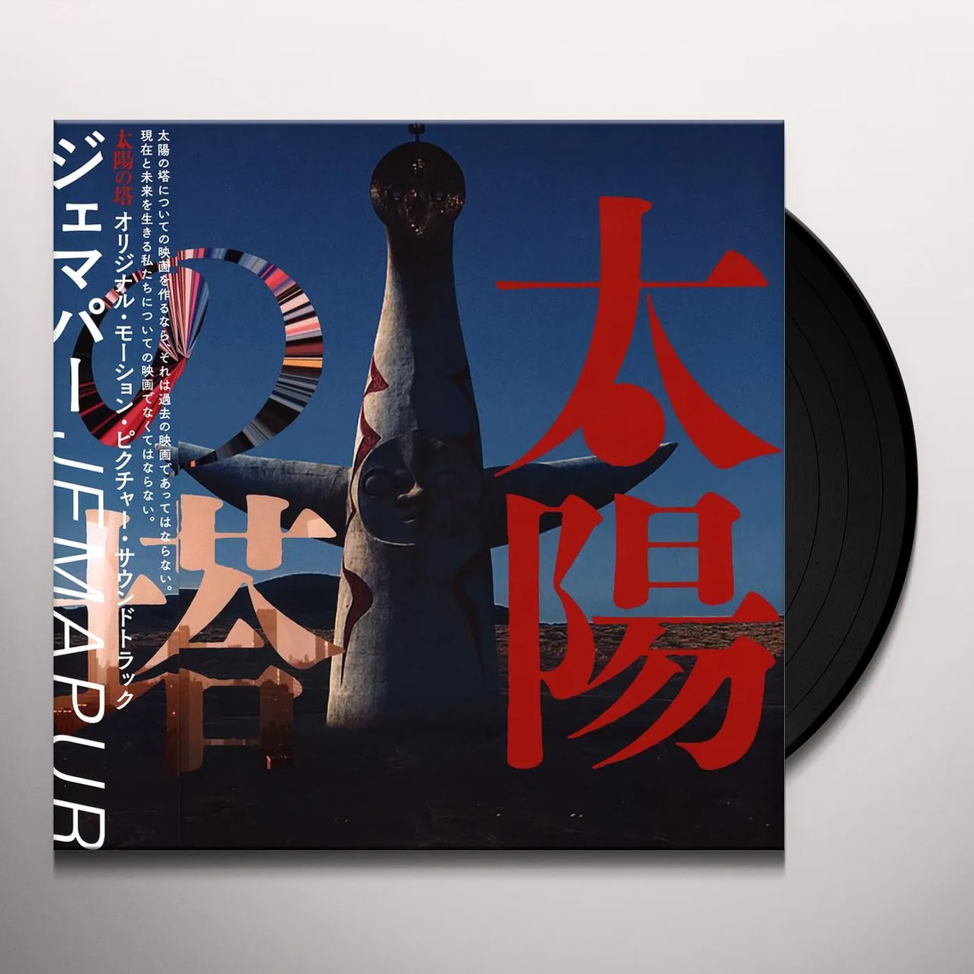 Jemapur TIYOU NO TOU (TOWER OF THE SUN) / Original Soundtrack Vinyl Record