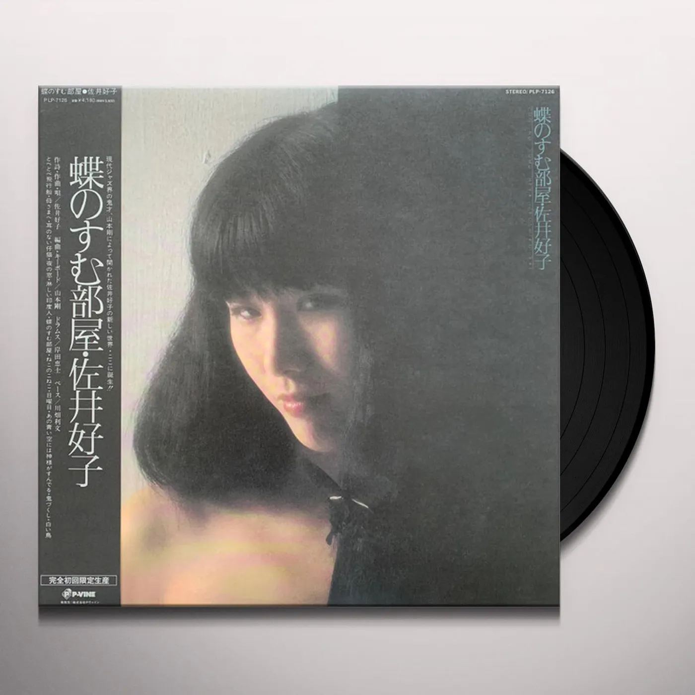 Yoshiko Sai CHOU NO SUMU HEYA Vinyl Record