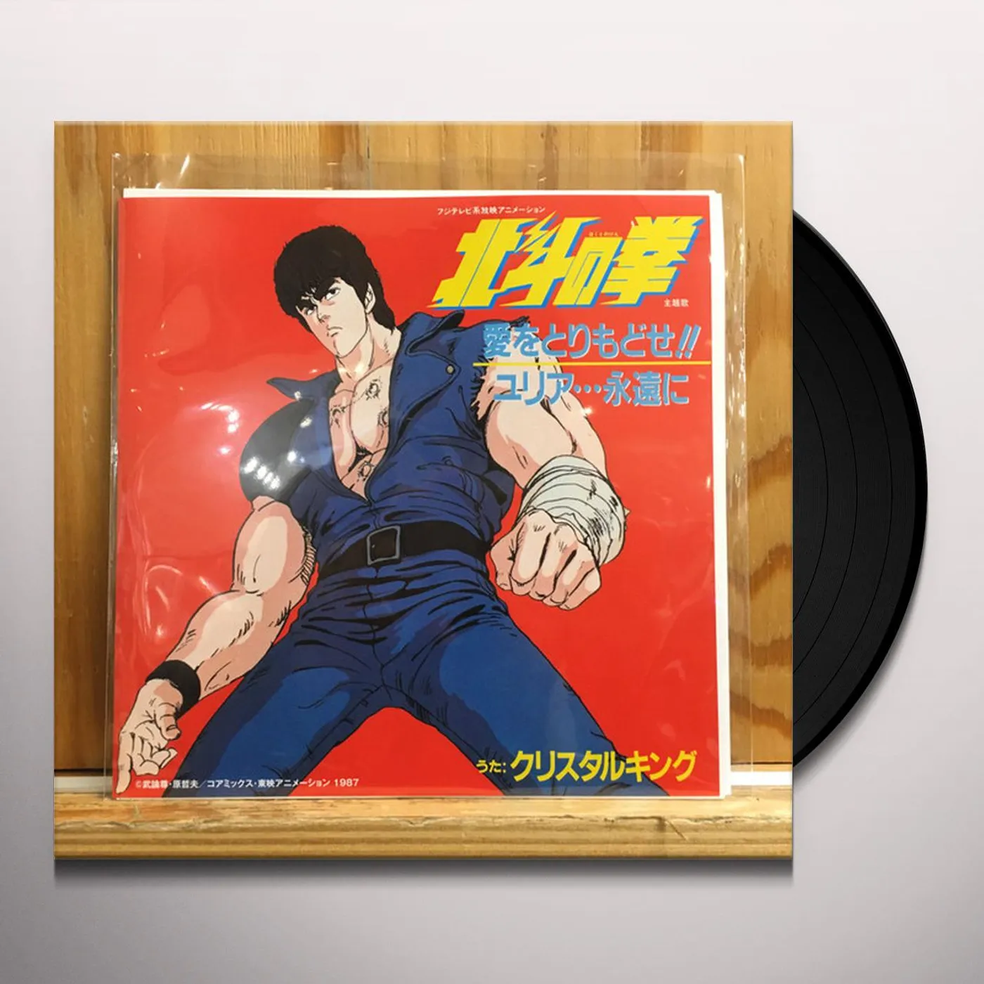Crystal King / Hokuto No Ken AI WO TORIMODOSE / YURIA (FIST OF THE NORTH STAR) Vinyl Record