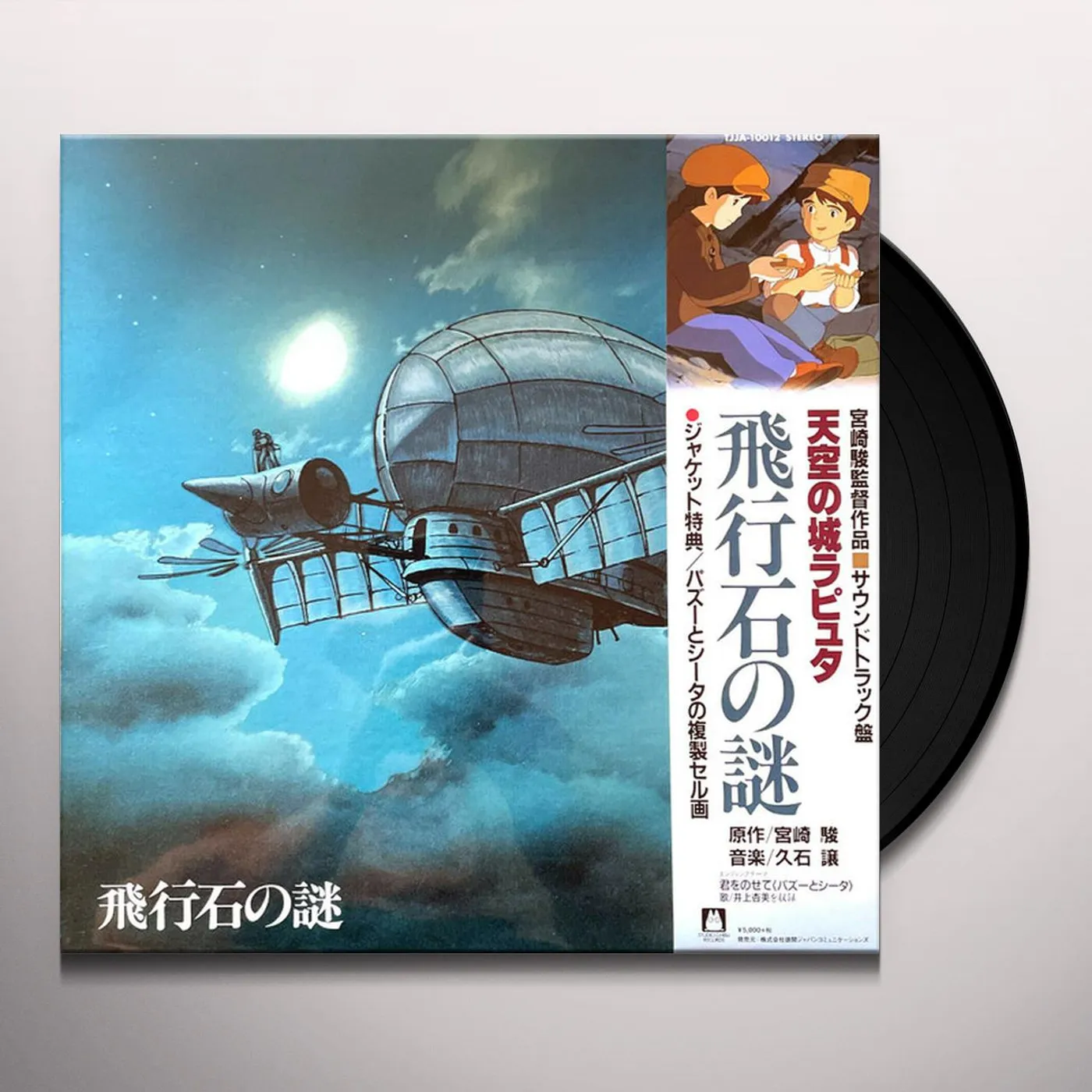 Joe Hisaishi HIKOUSEKI NO NAZO: CASTLE IN THE SKY Original Soundtrack (GATEFOLD) Vinyl Record