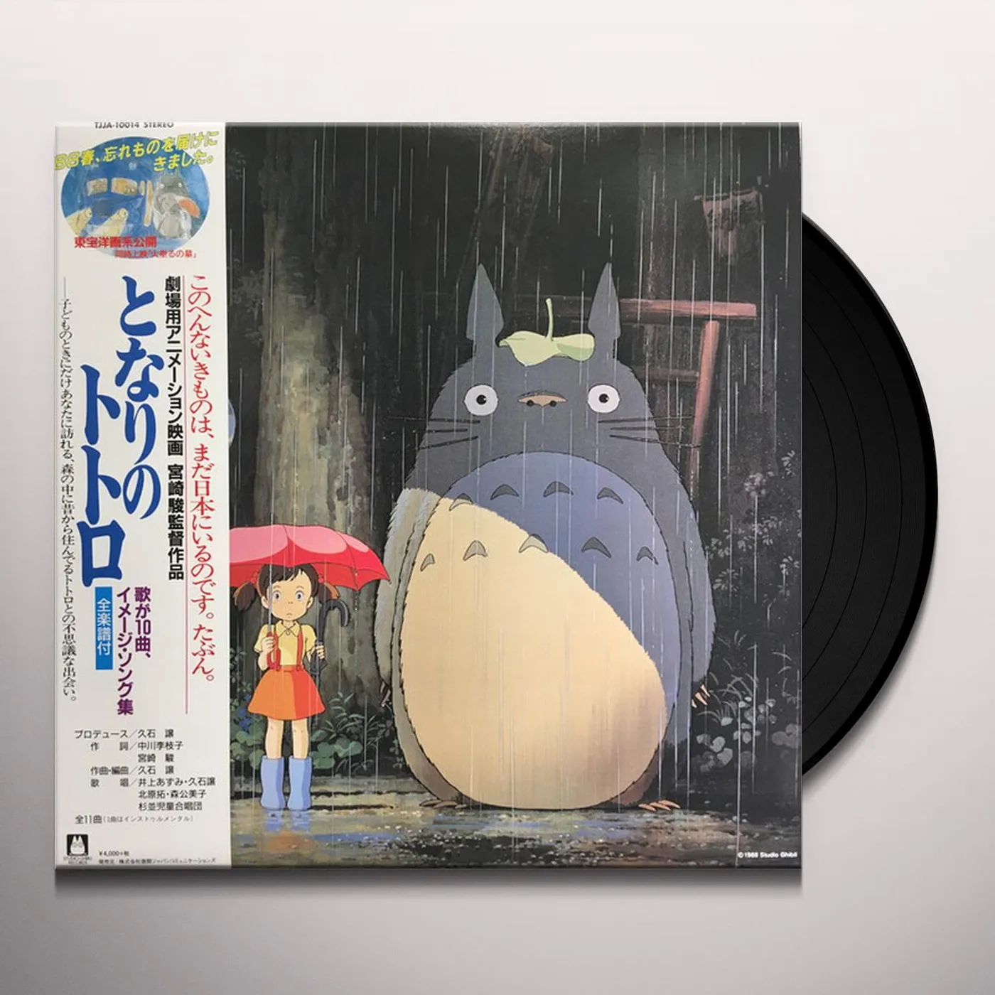 Joe Hisaishi MY NEIGHBOR TOTORO (IMAGE ALBUM) Vinyl Record