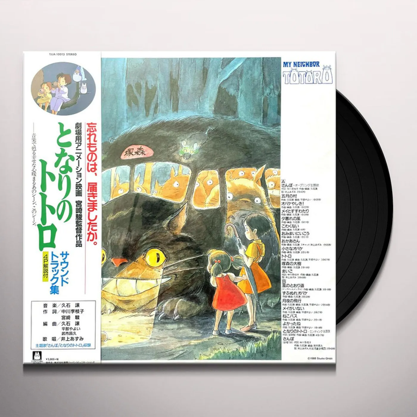 Joe Hisaishi MY NEIGHBOR TOTORO Original Soundtrack Vinyl Record