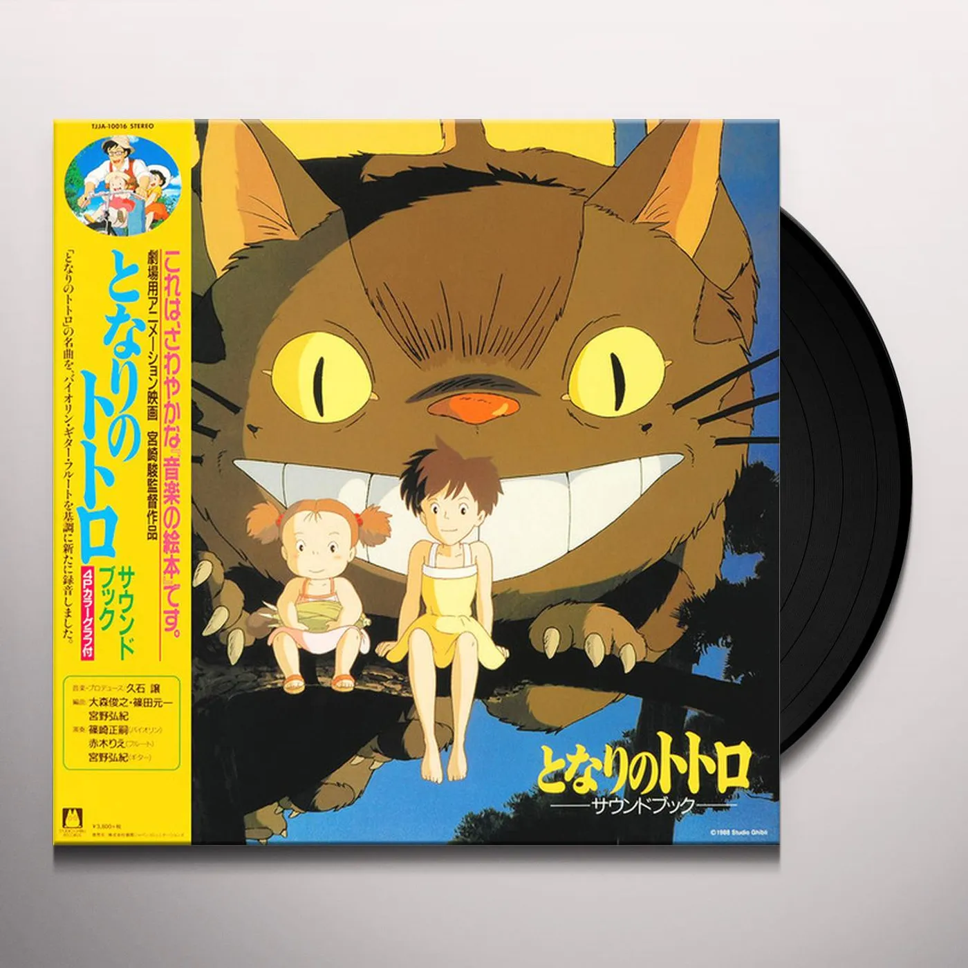 Joe Hisaishi MY NEIGHBOR TOTORO (SOUND BOOK) Vinyl Record