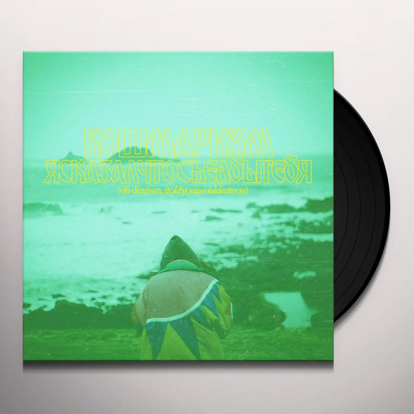 itoldyouiwouldeatyou Oh Dearism Vinyl Record