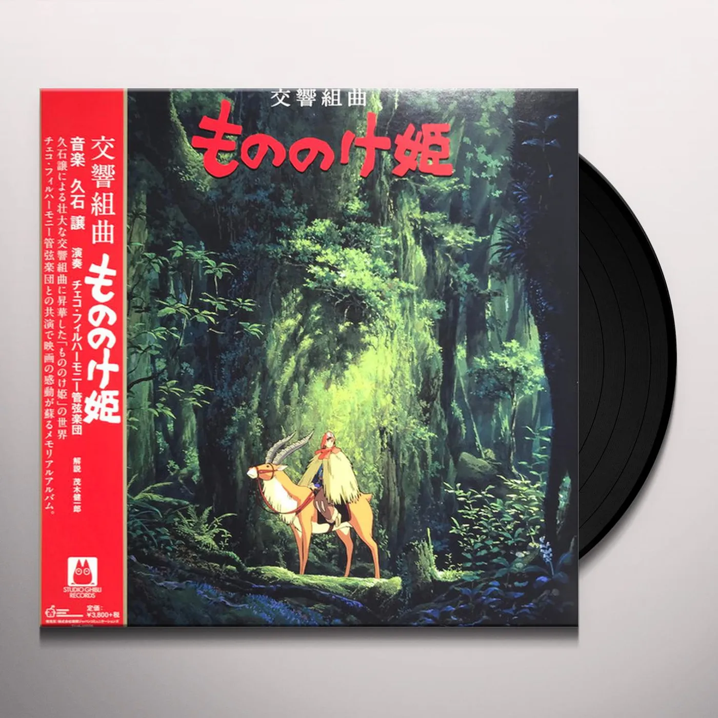 Joe Hisaishi PRINCESS MONONOKE: SYMPHONIC SUITE (REMASTERED/JAPANESE IMPORT/OBI STRIP/LIMITED) Vinyl Record