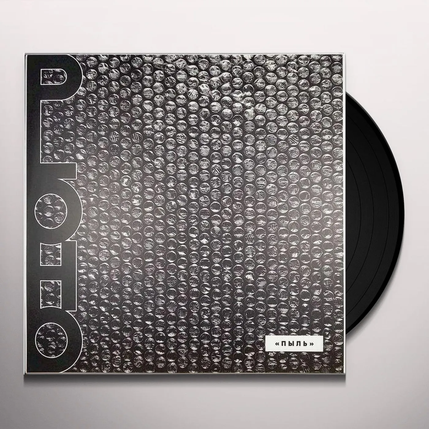 Ploho PYL Vinyl Record