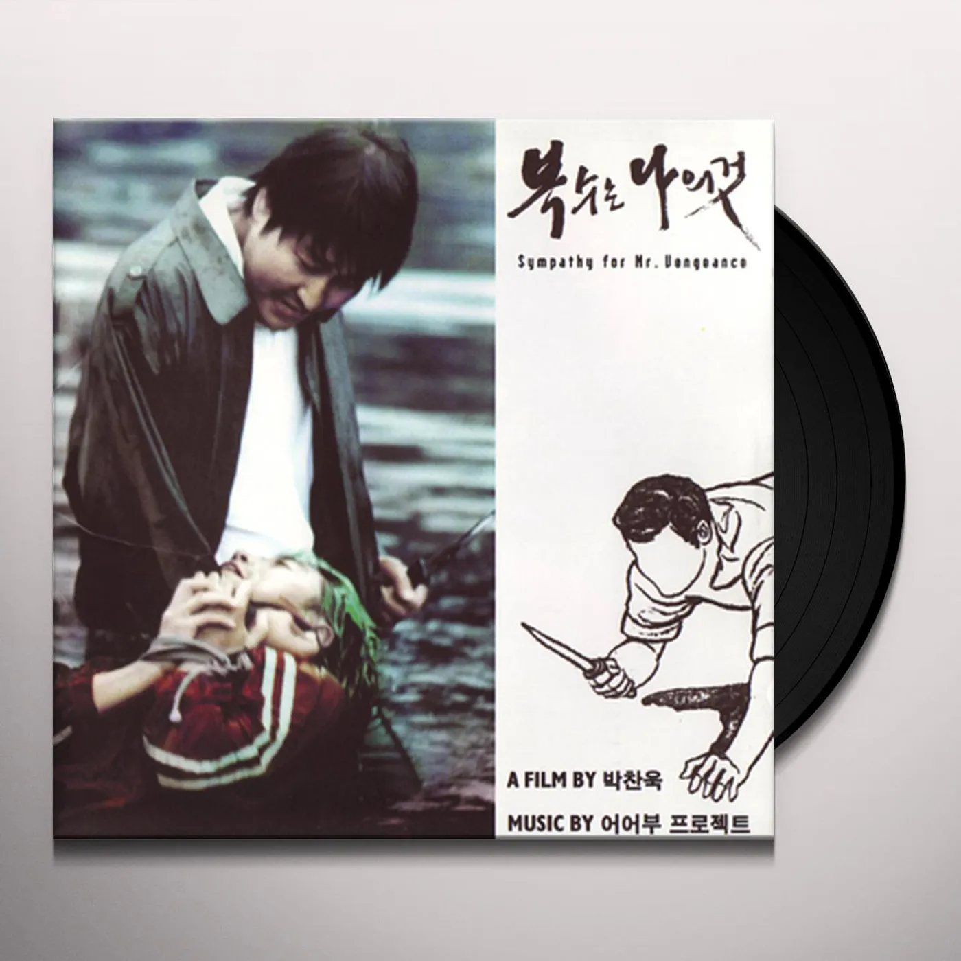 Uhuhboo Project SYMPATHY FOR MR. VENGEANCE (VENGEANCE TRILOGY 1) Vinyl Record